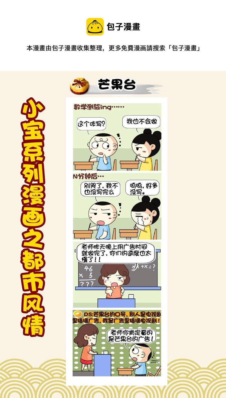小宝系列之都市风情 第9集