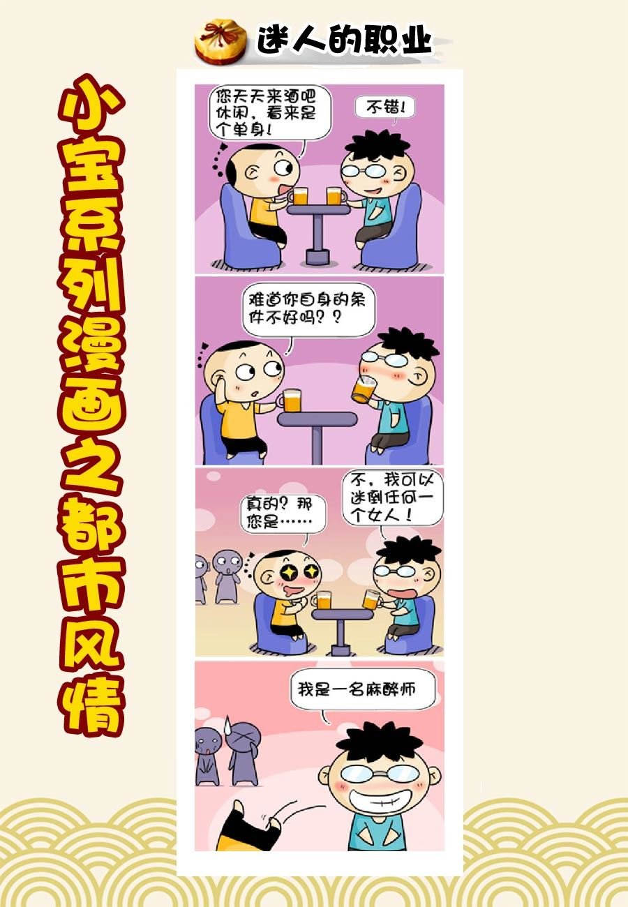 小宝系列之都市风情 第9集