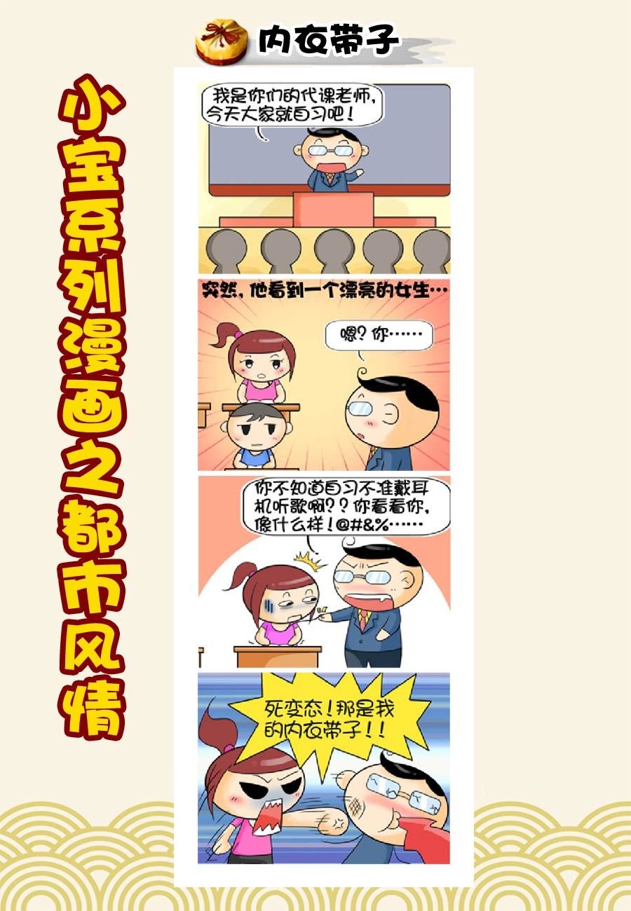 小宝系列之都市风情 第9集