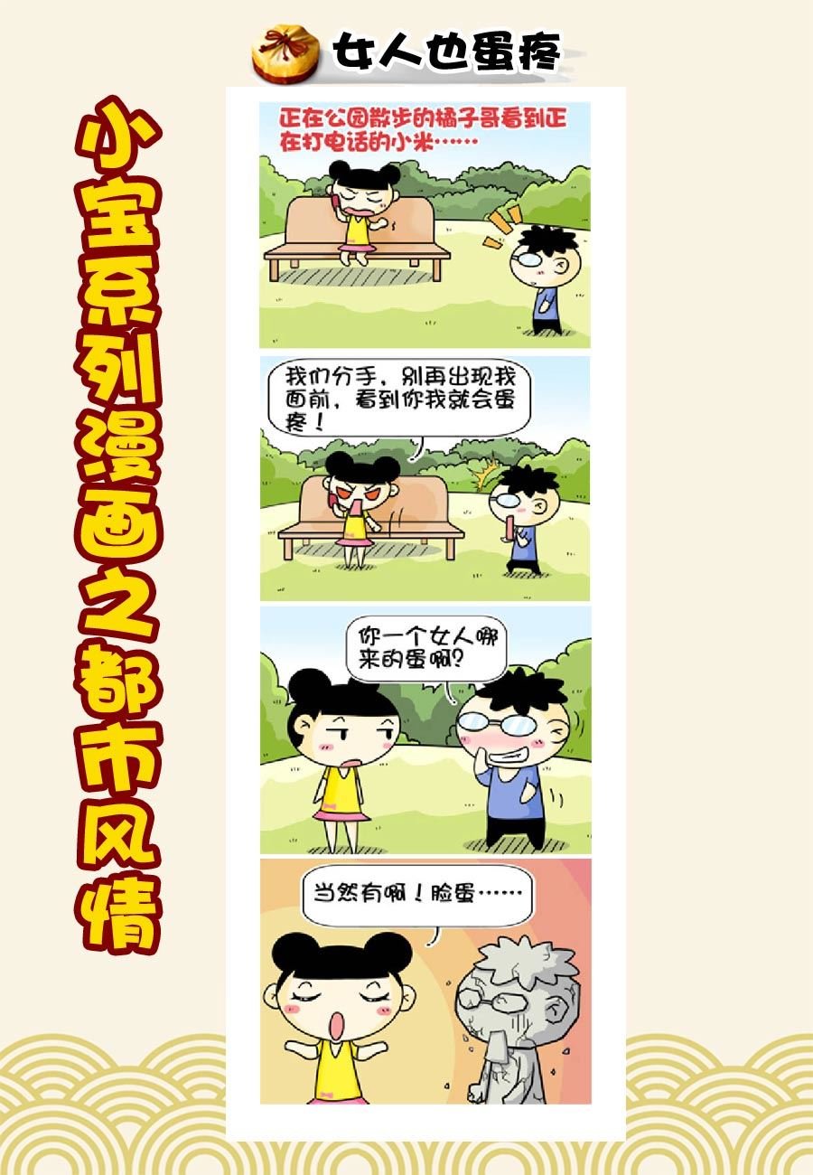 小宝系列之都市风情 第9集
