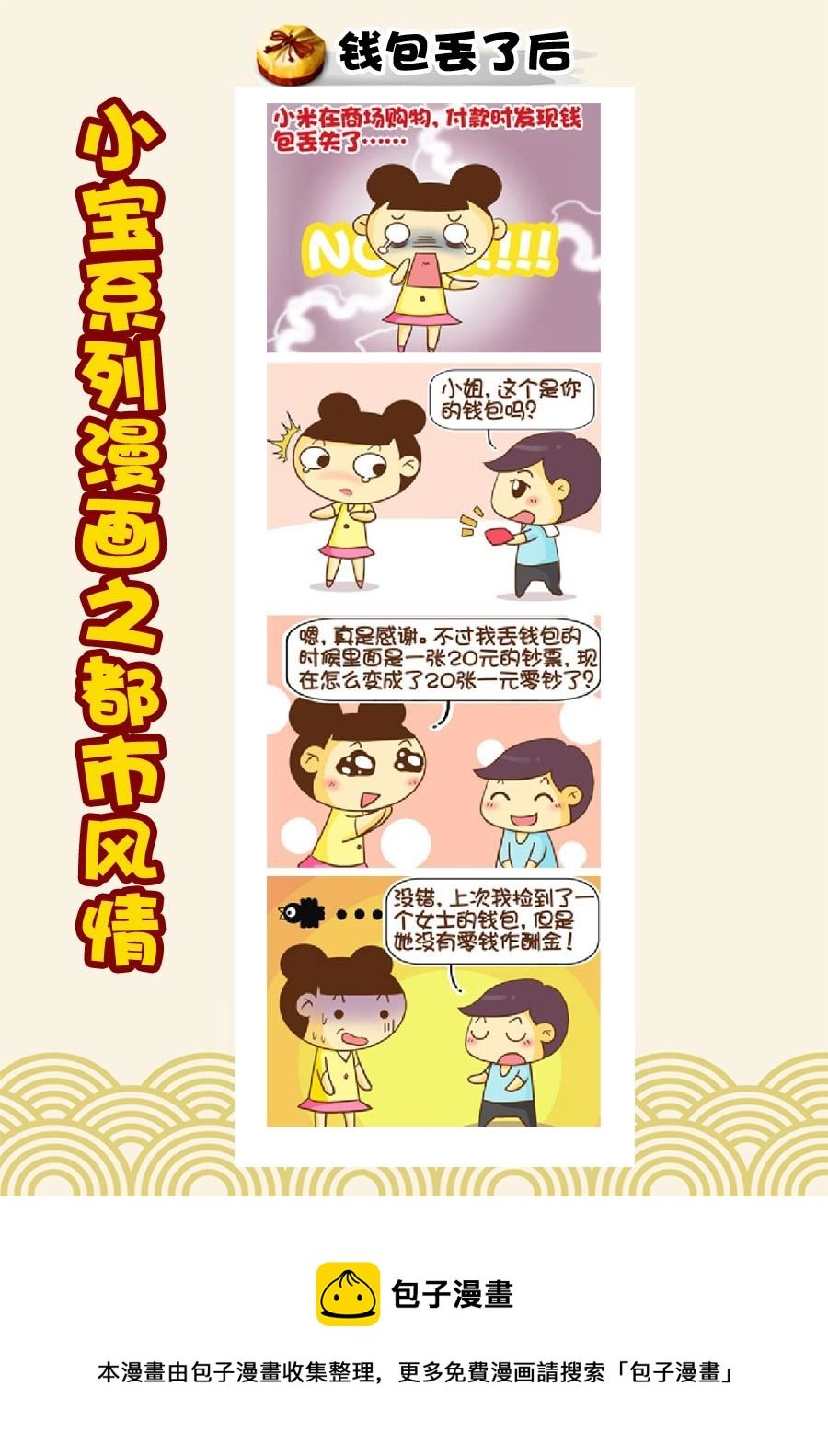 小宝系列之都市风情 第9集