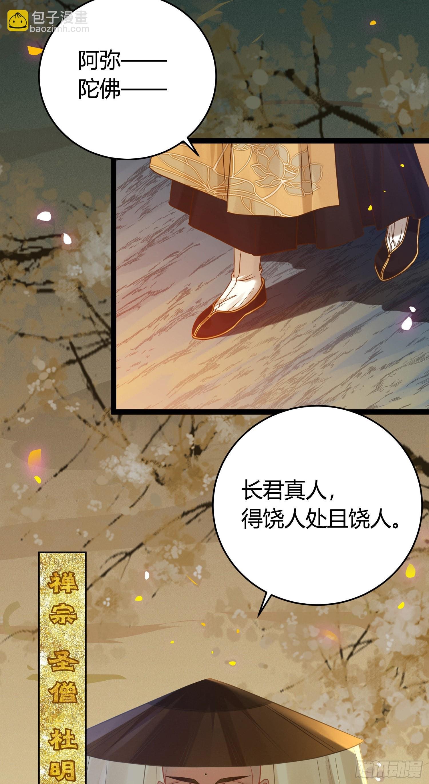 09 圣僧杜明月
