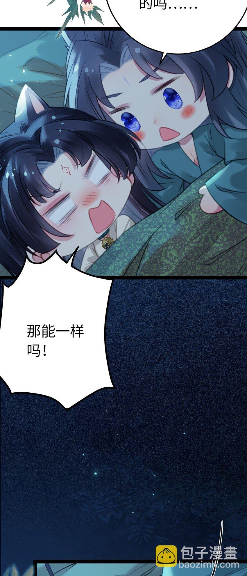 109 一起睡？！