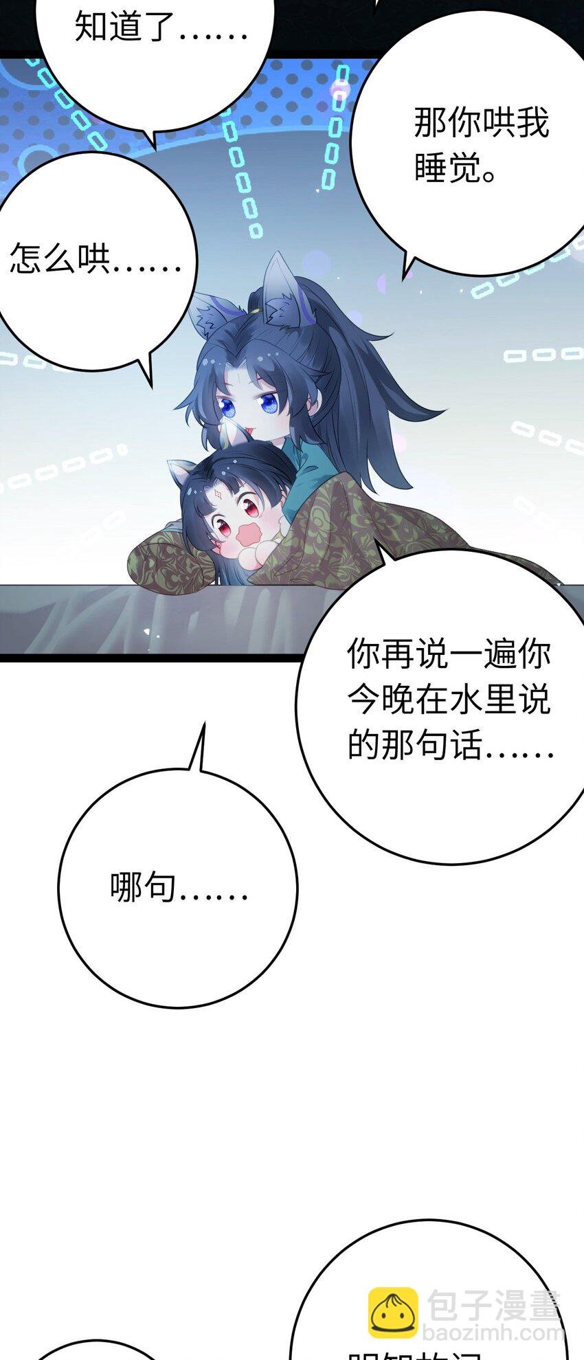 109 一起睡？！