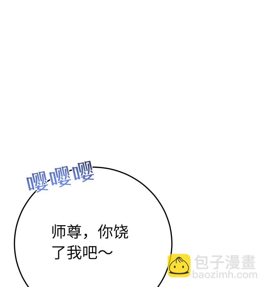 115 师尊饶了我吧～
