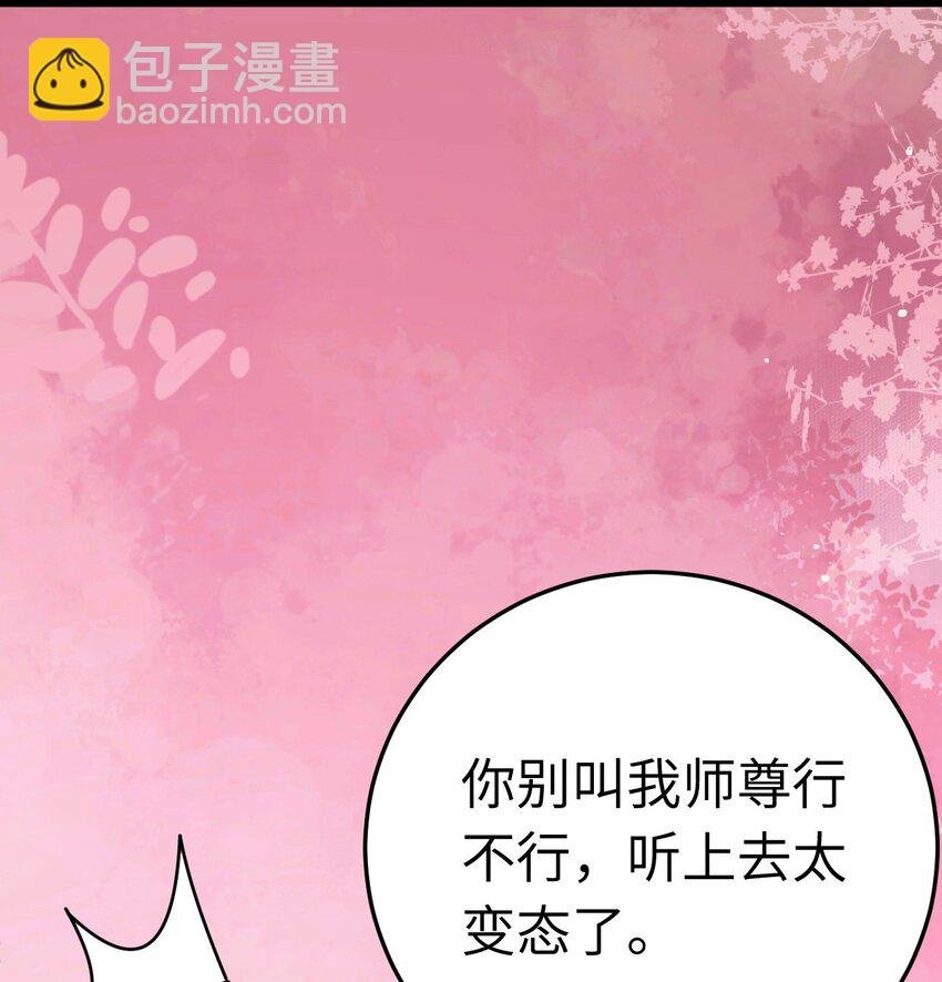 115 师尊饶了我吧～