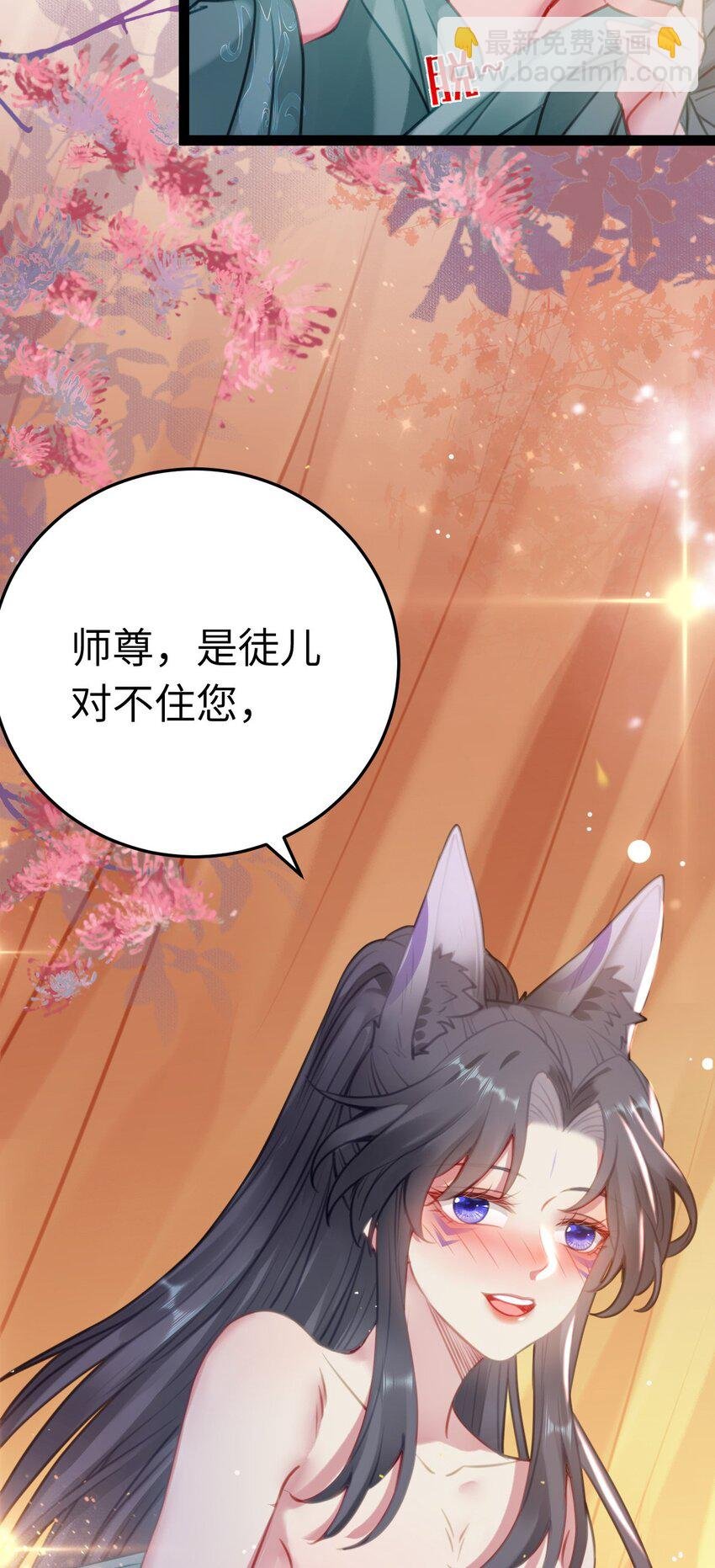 115 师尊饶了我吧～