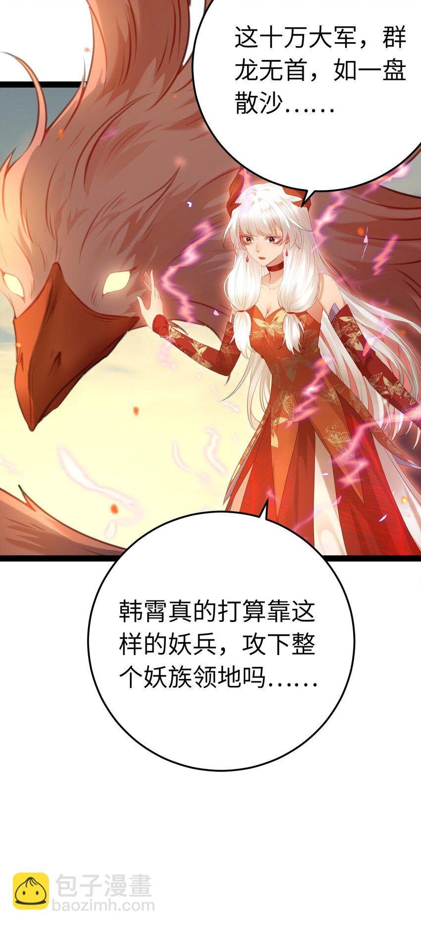 120 离开妖族领地