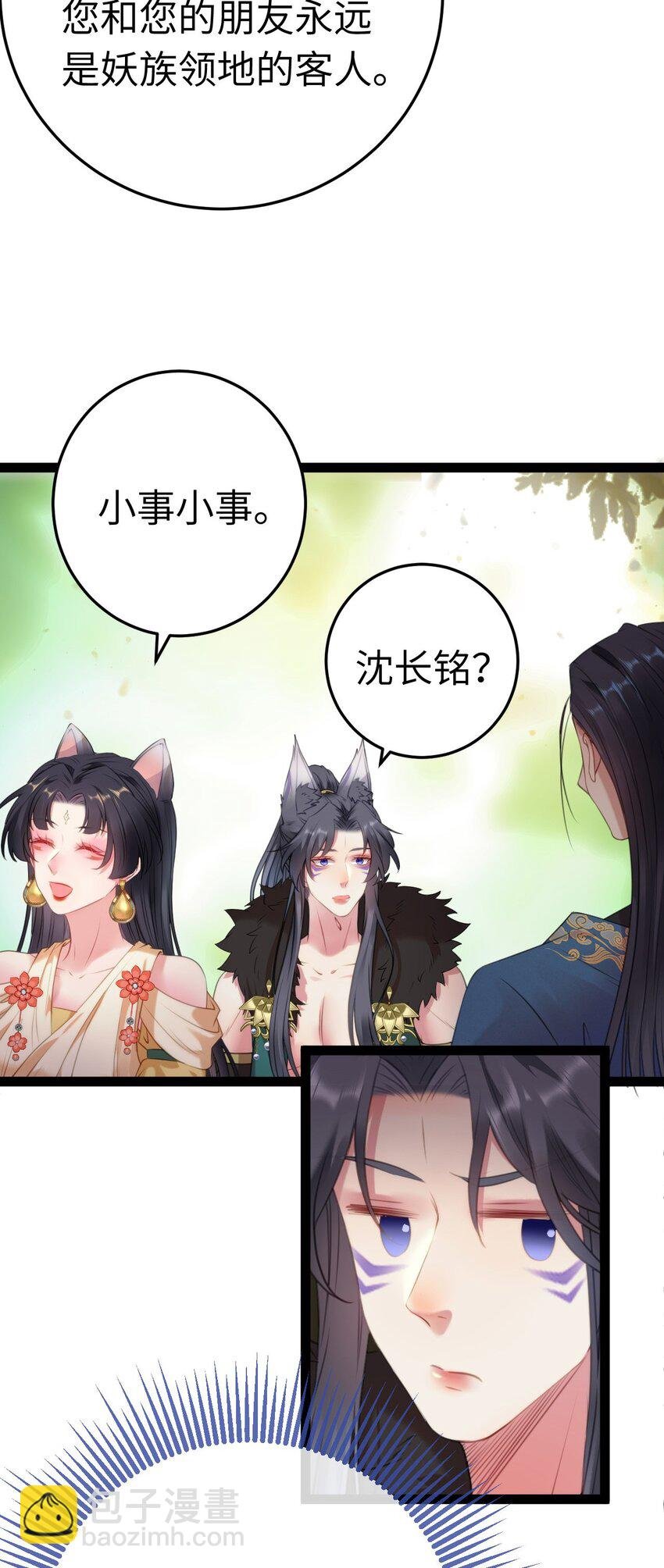 120 离开妖族领地