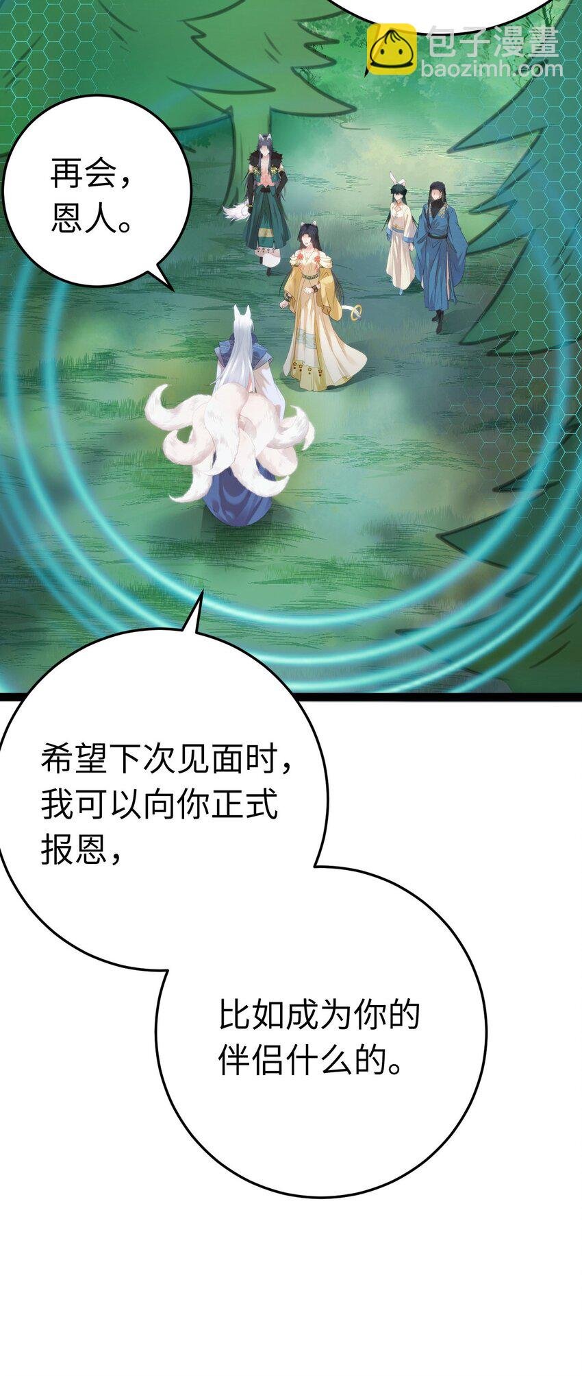120 离开妖族领地