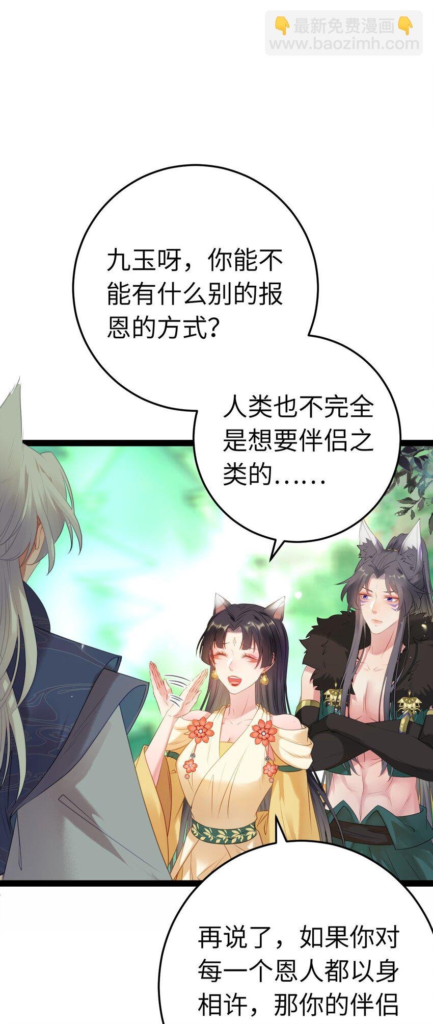 120 离开妖族领地