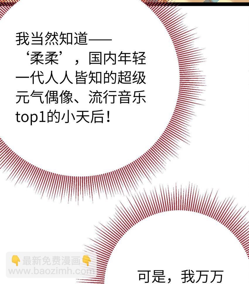 137 超级偶像柔柔
