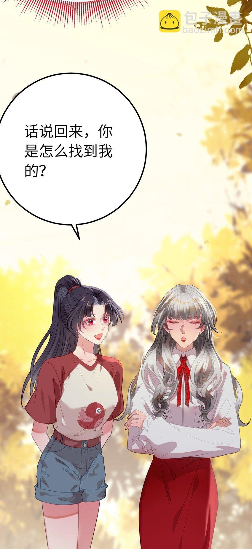141 竹马？天降？