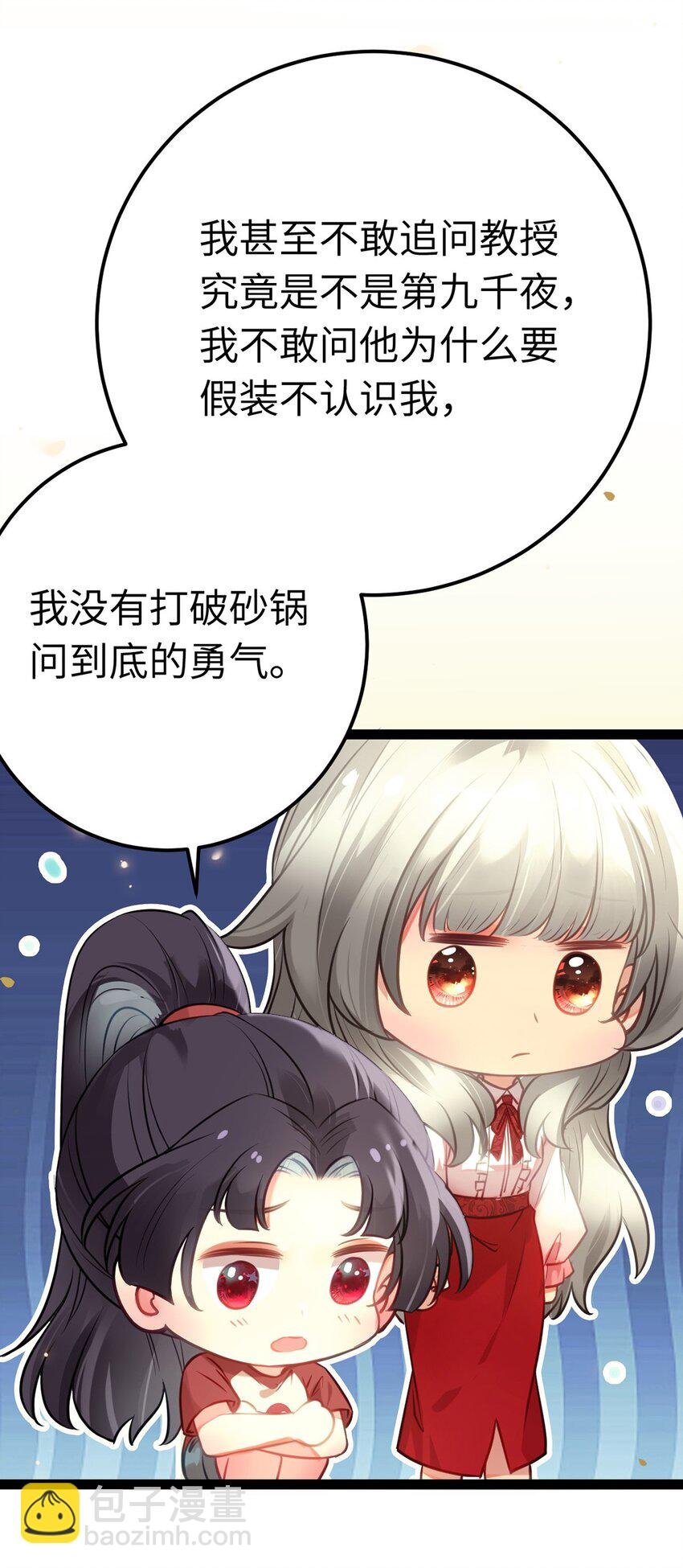 141 竹马？天降？