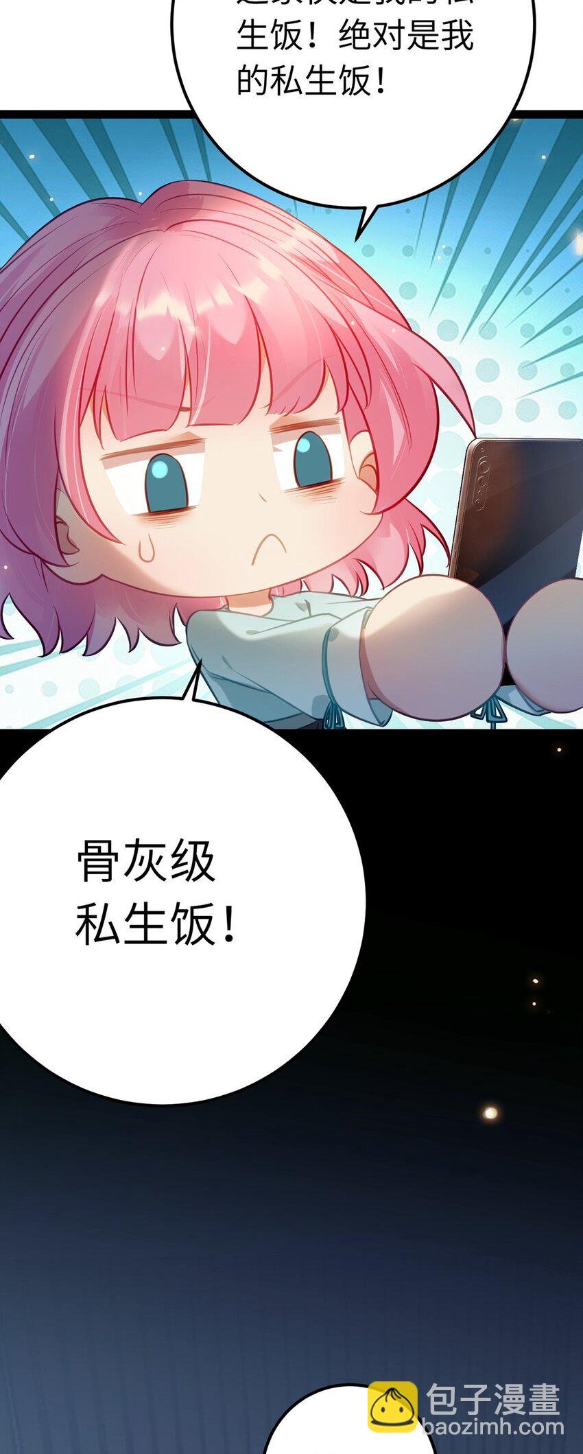 143 骨灰级私生粉