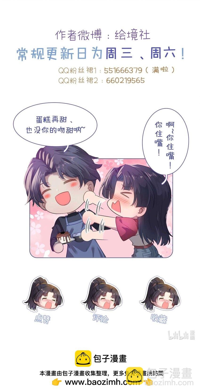 164 甜甜的恋爱到我啦
