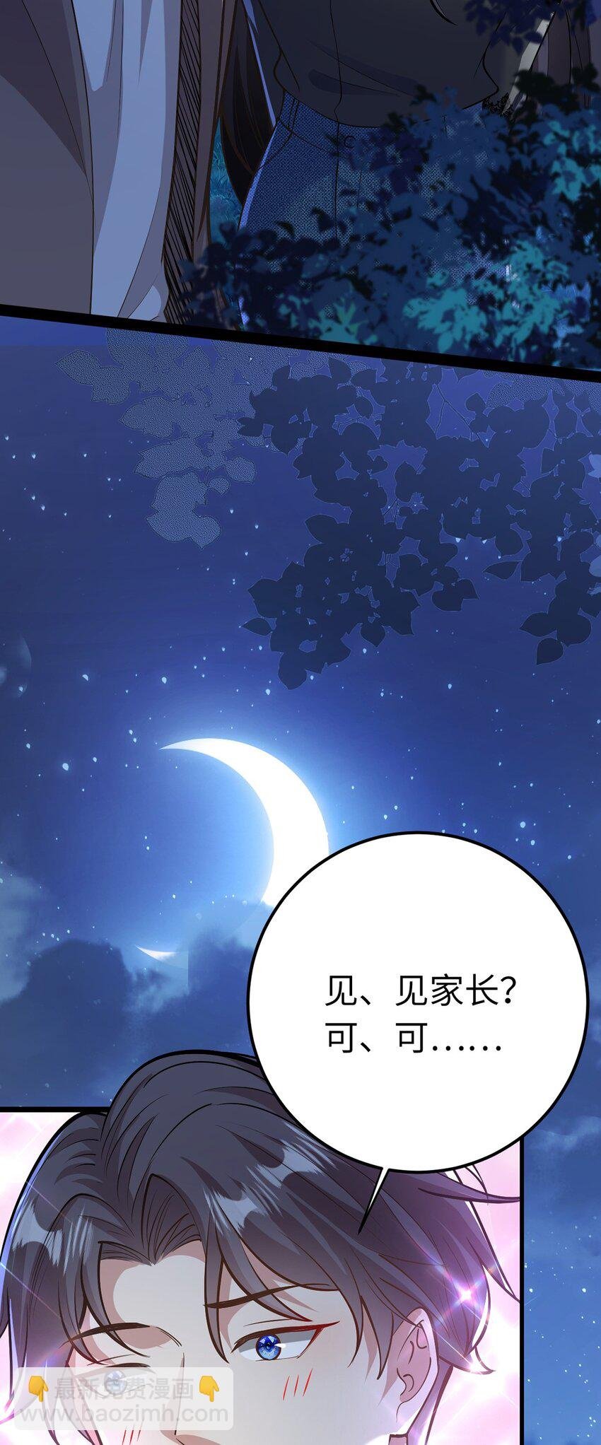170 见家长？