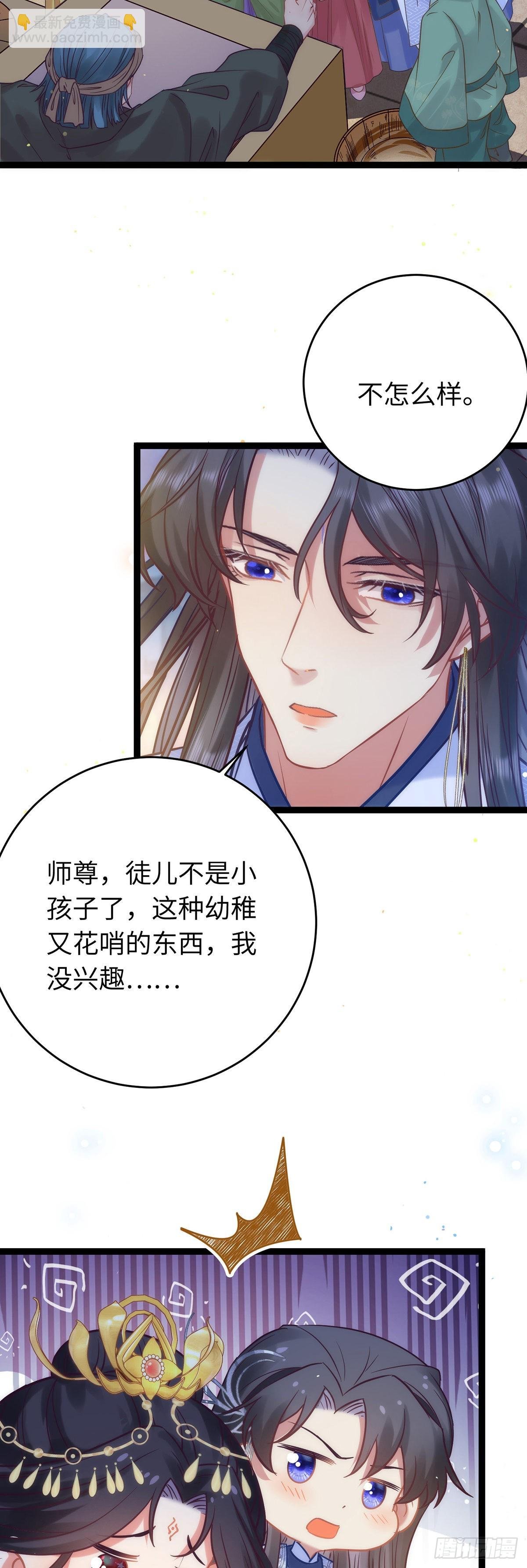 22 师尊，徒儿长大了