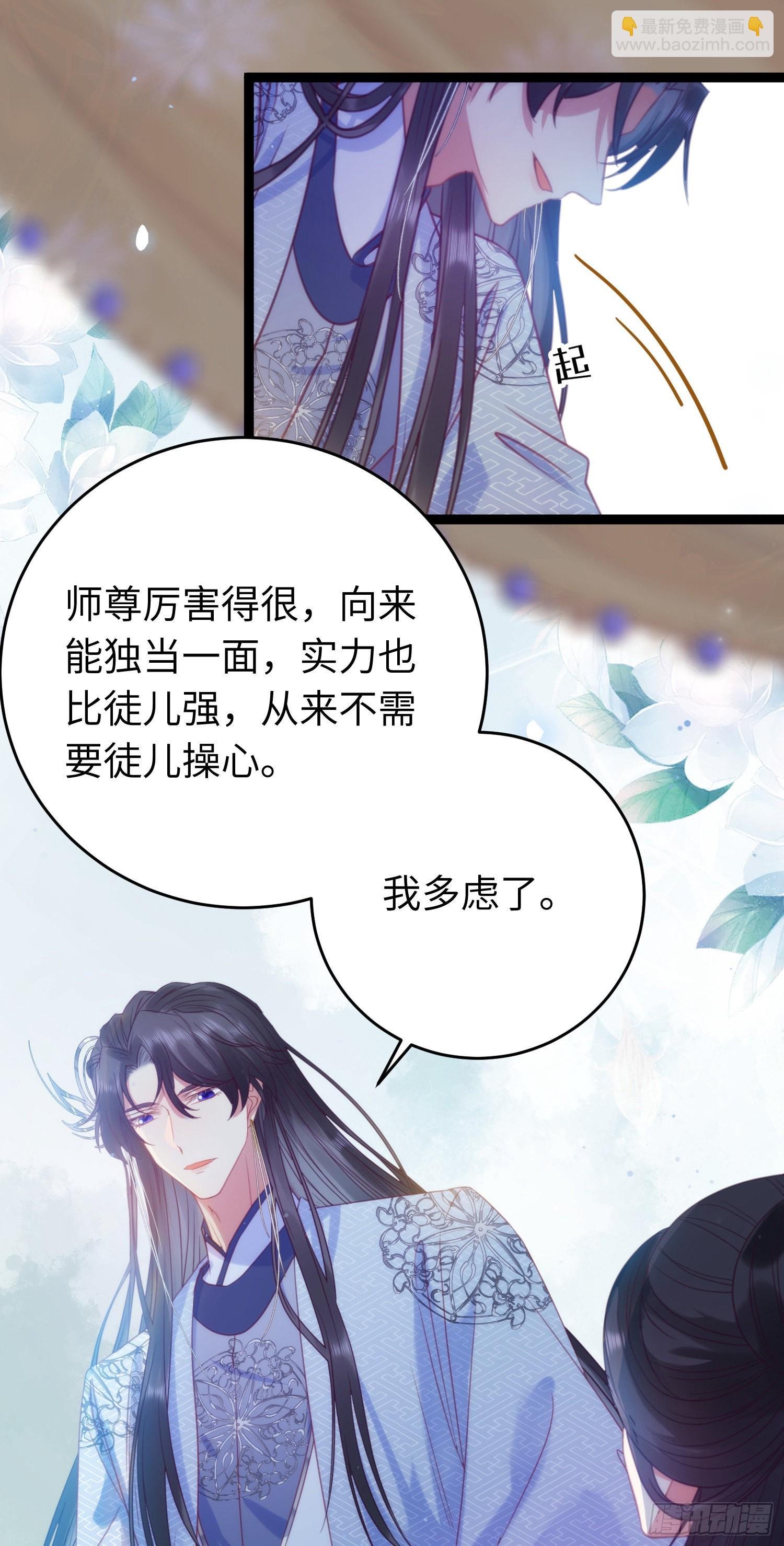 25 师尊的仙侣