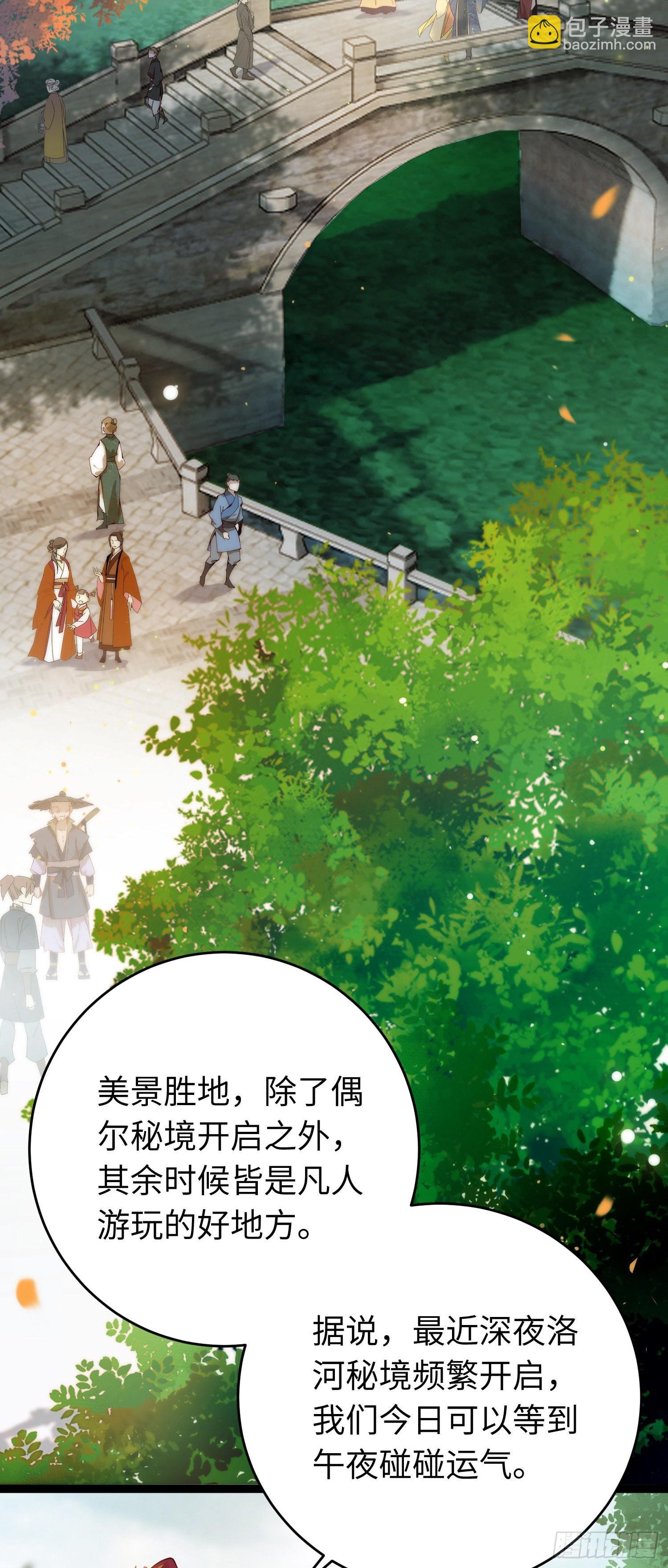 25 师尊的仙侣