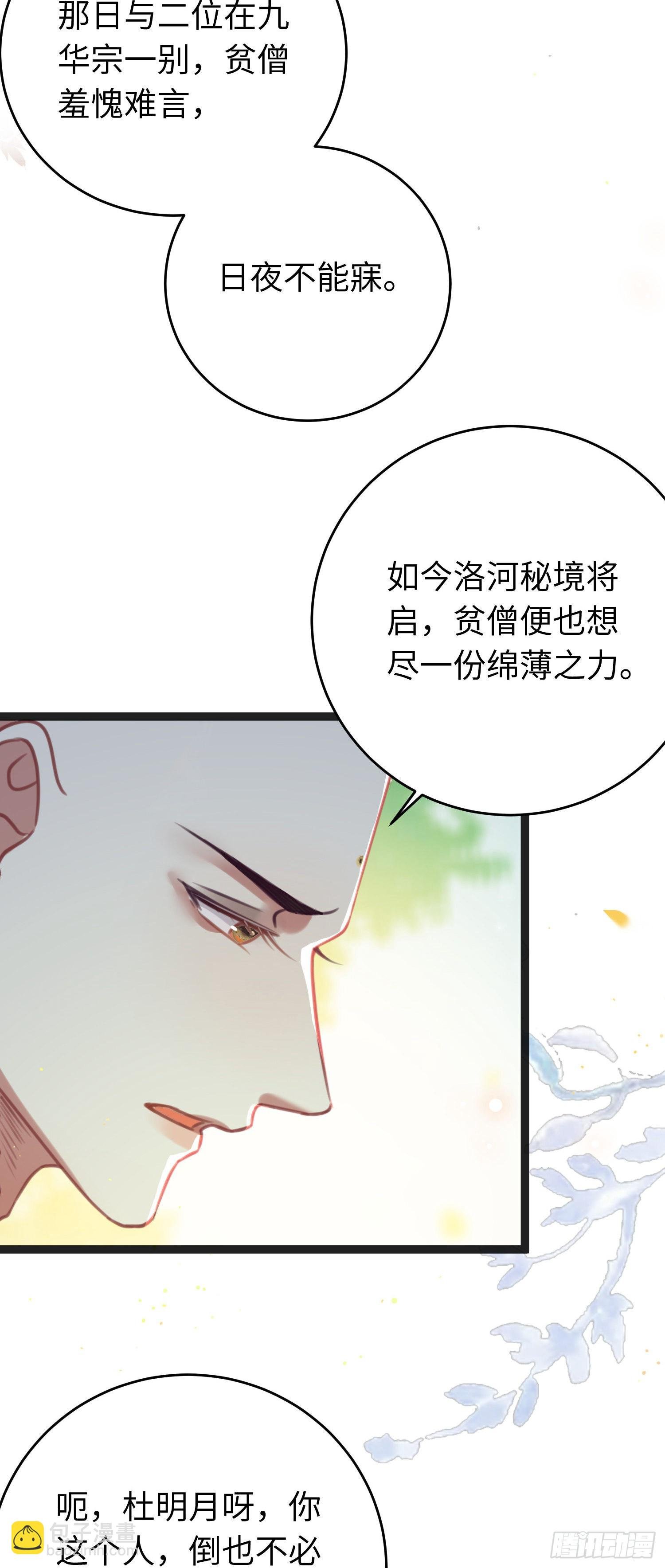 25 师尊的仙侣