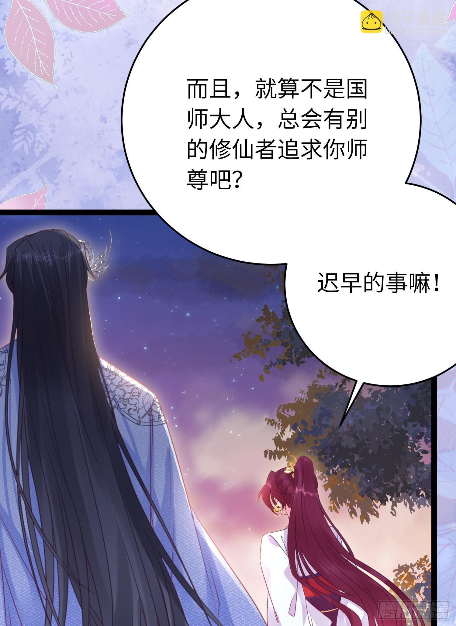 25 师尊的仙侣