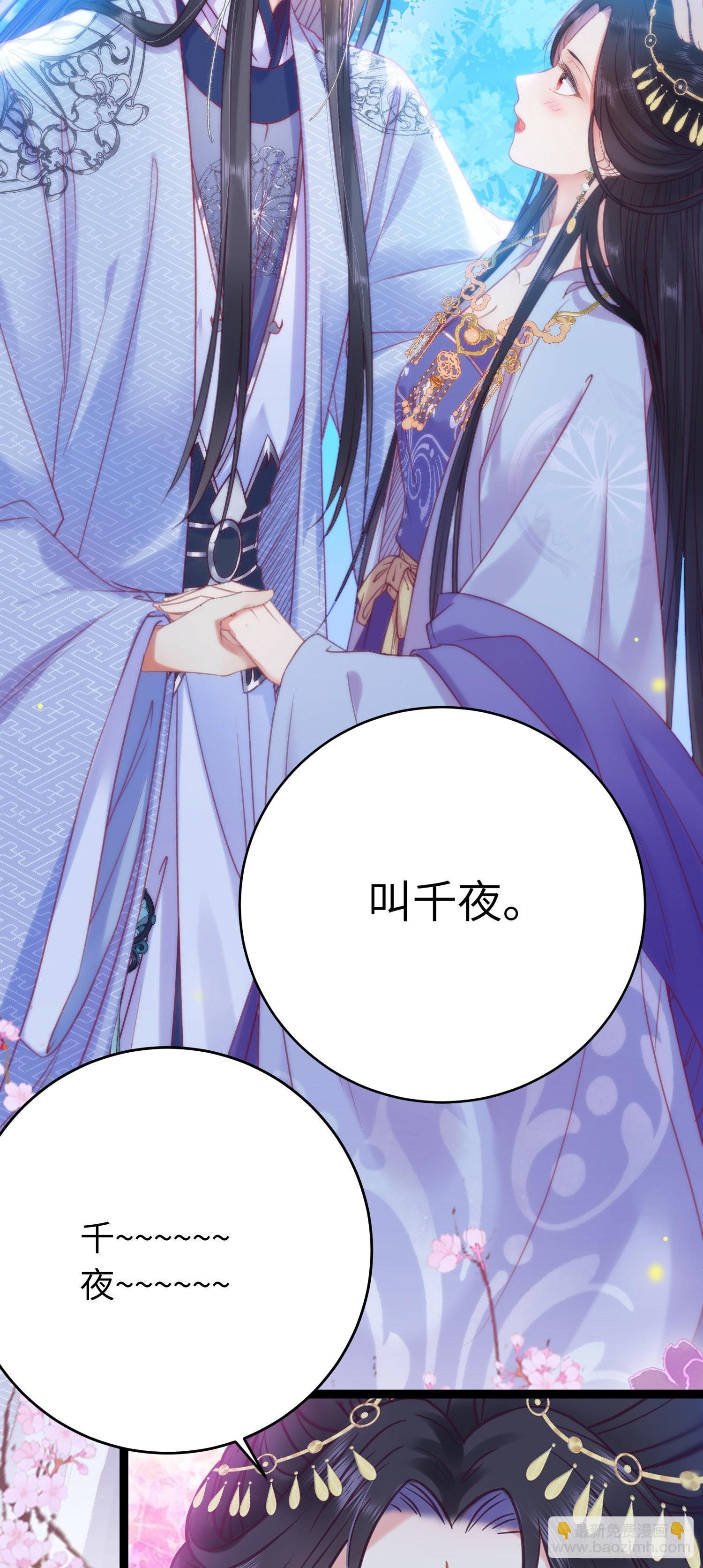 31 愿师尊寻得良人