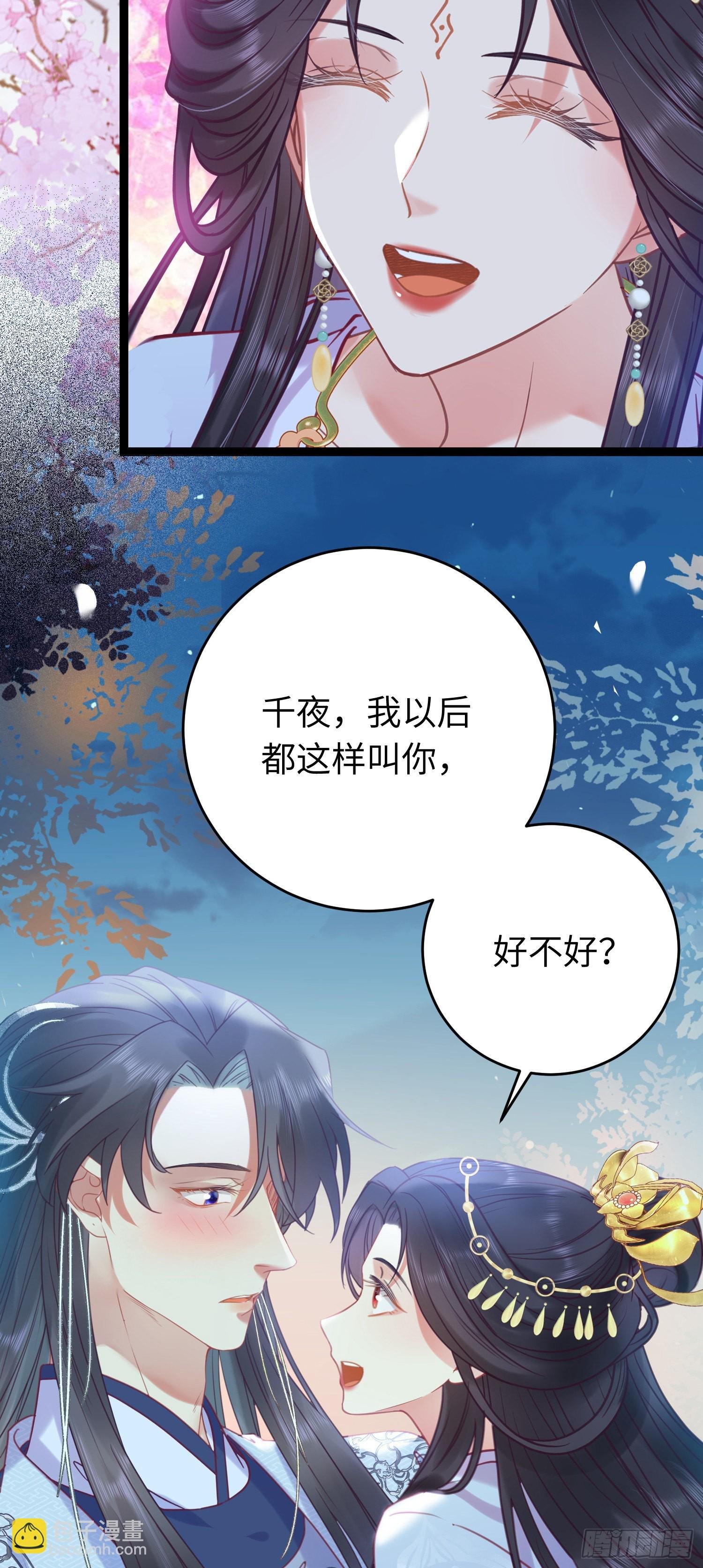 31 愿师尊寻得良人