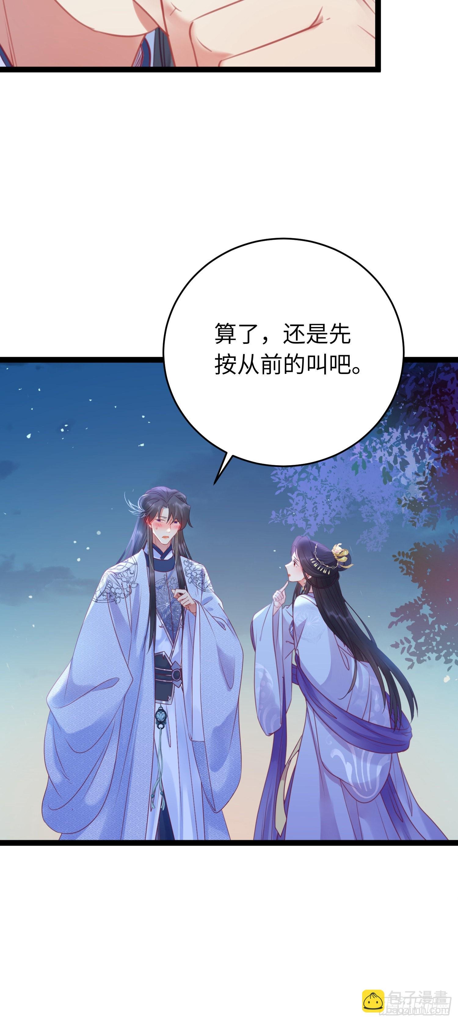 31 愿师尊寻得良人