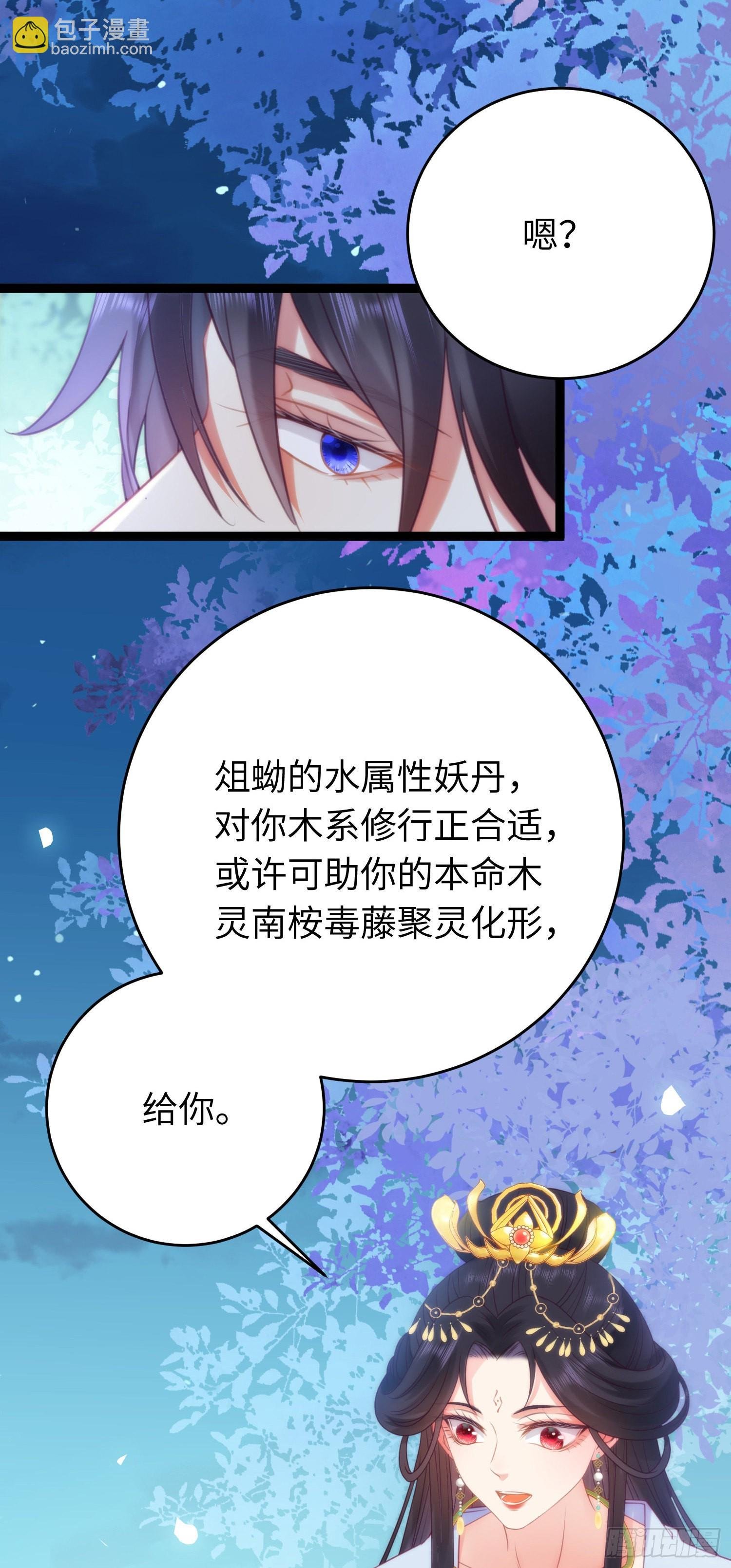 31 愿师尊寻得良人