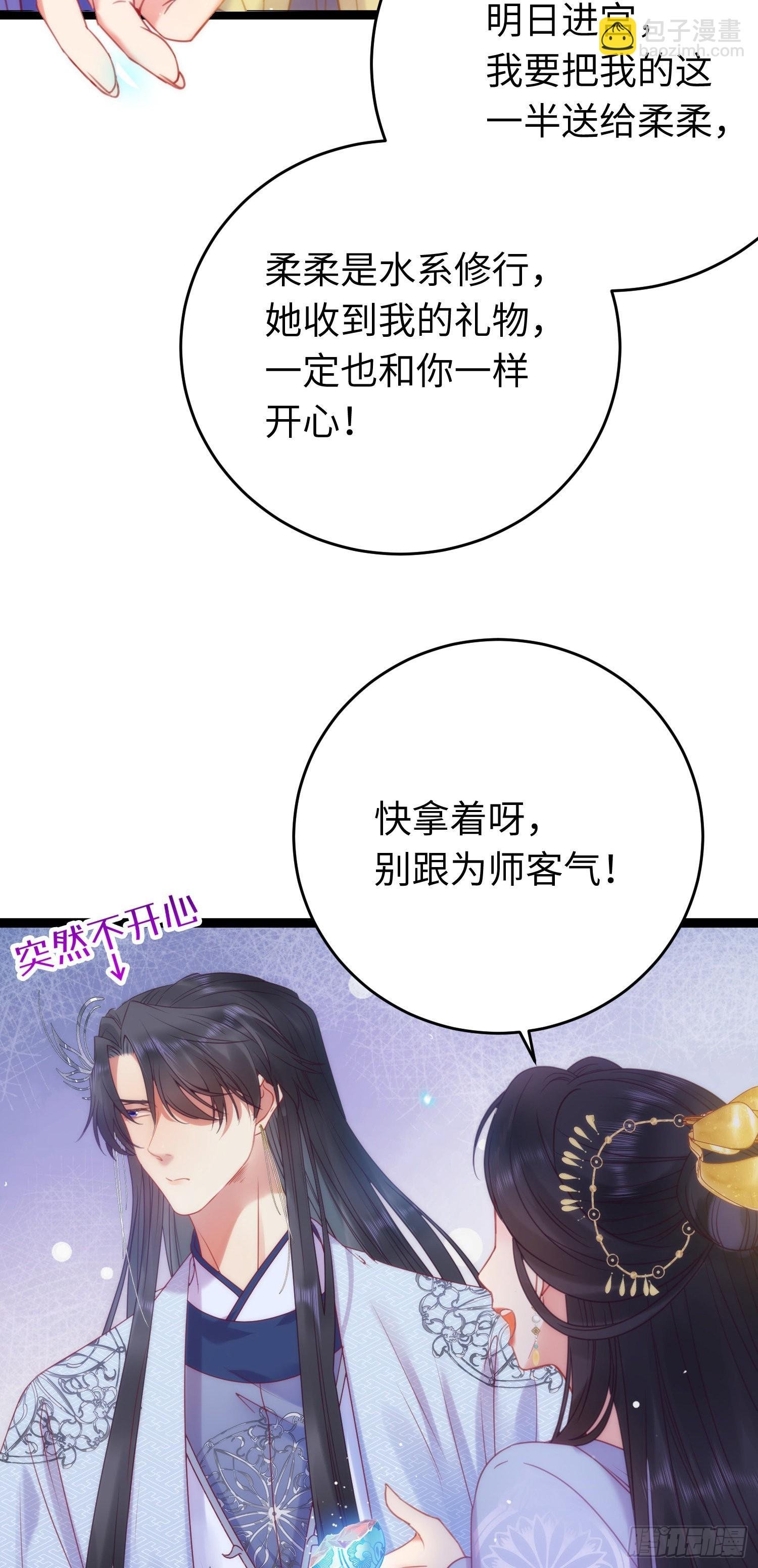 31 愿师尊寻得良人