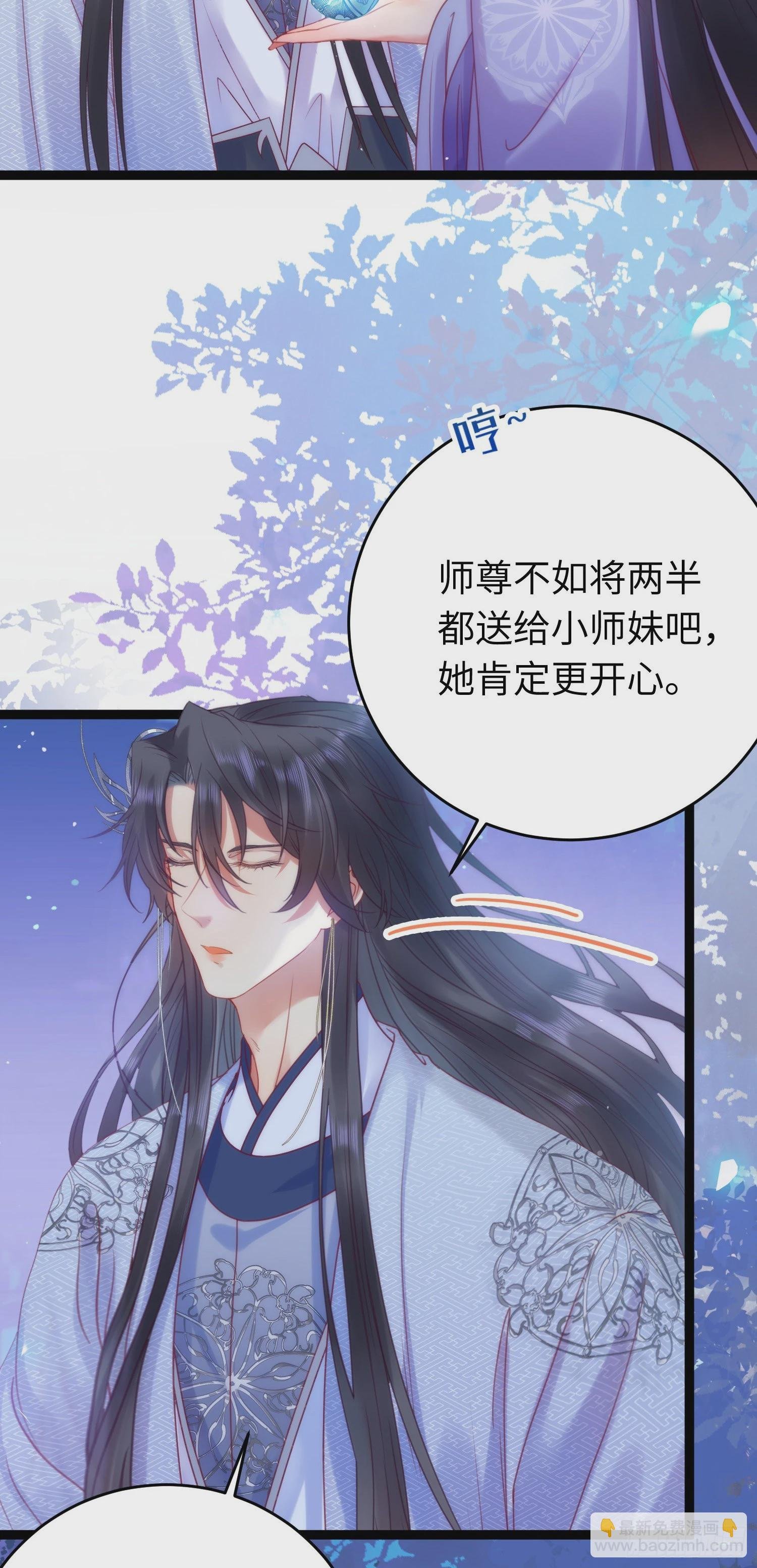 31 愿师尊寻得良人