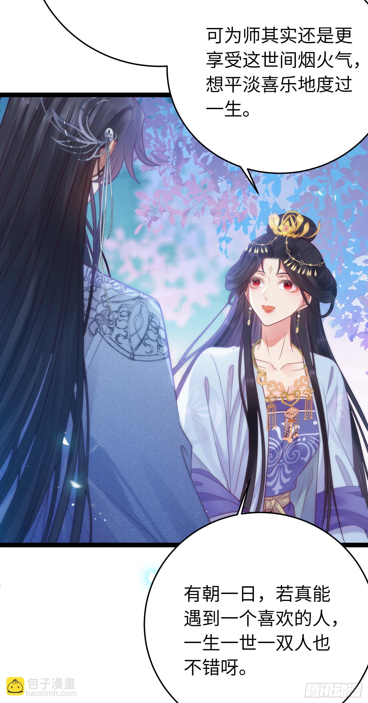 31 愿师尊寻得良人