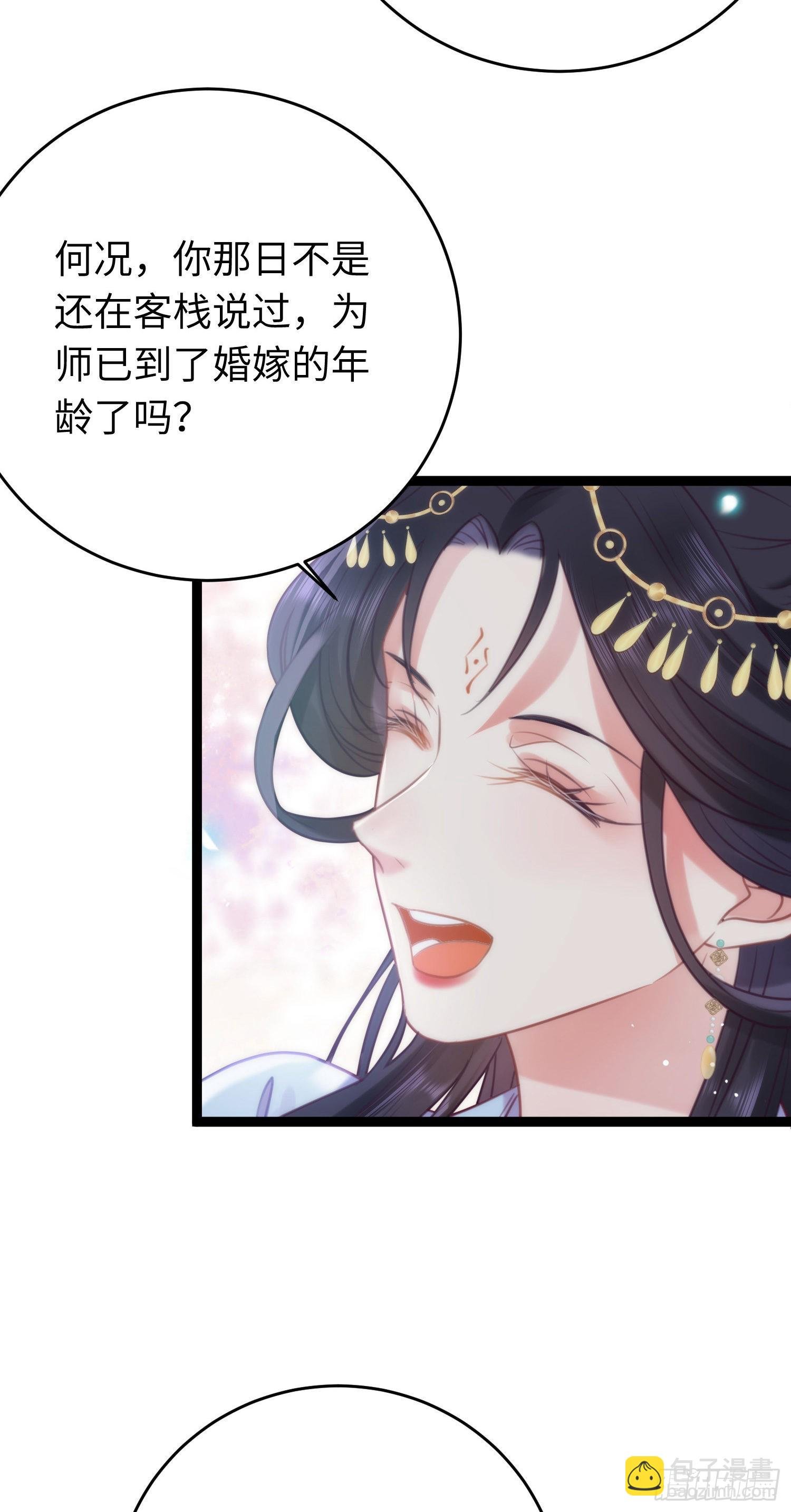 31 愿师尊寻得良人