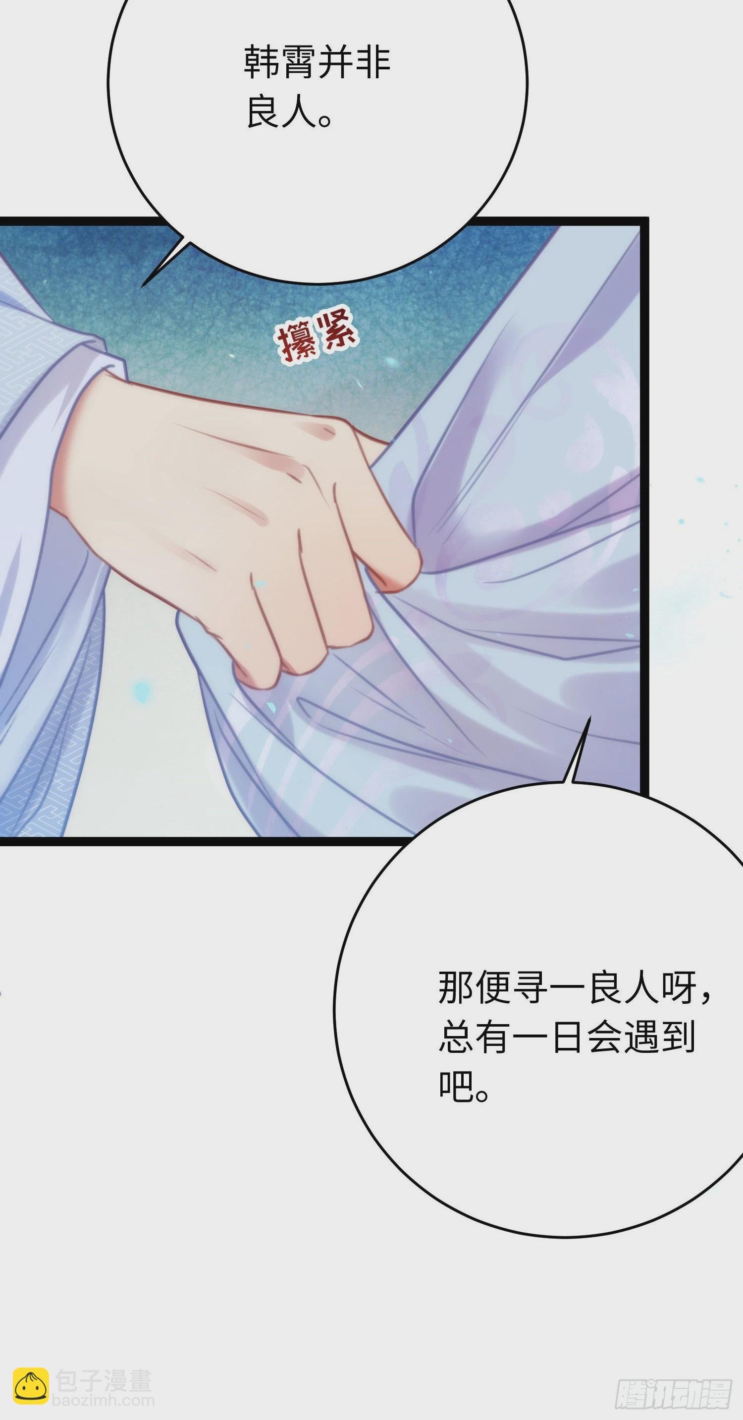 31 愿师尊寻得良人