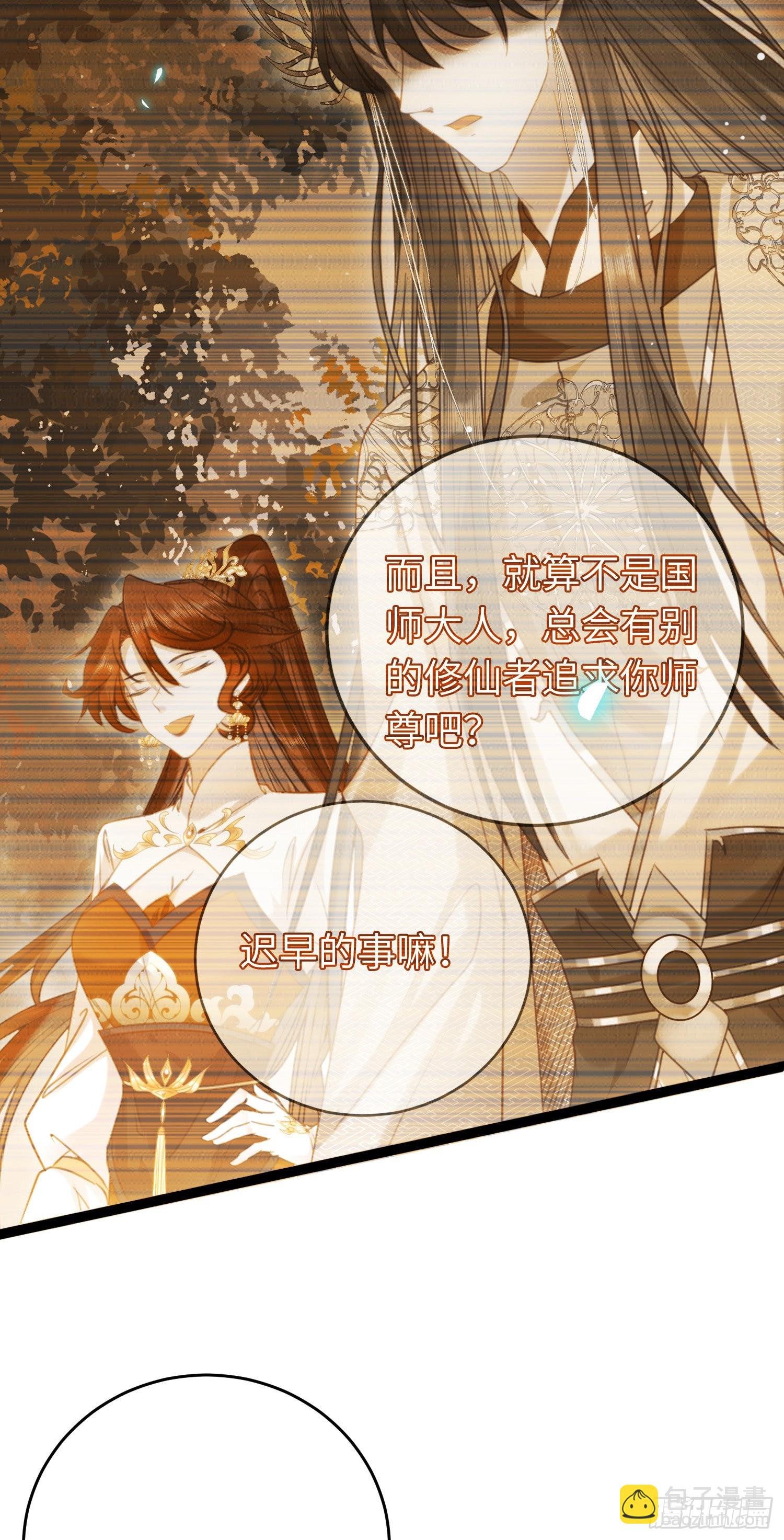 31 愿师尊寻得良人