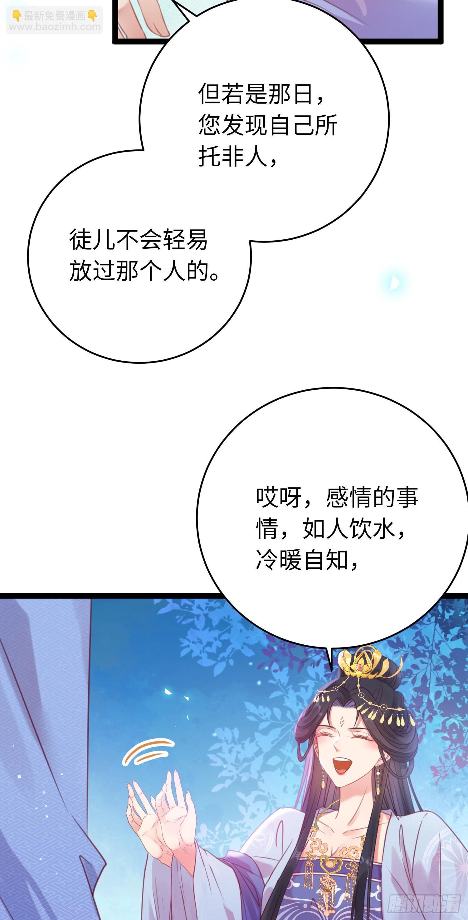31 愿师尊寻得良人