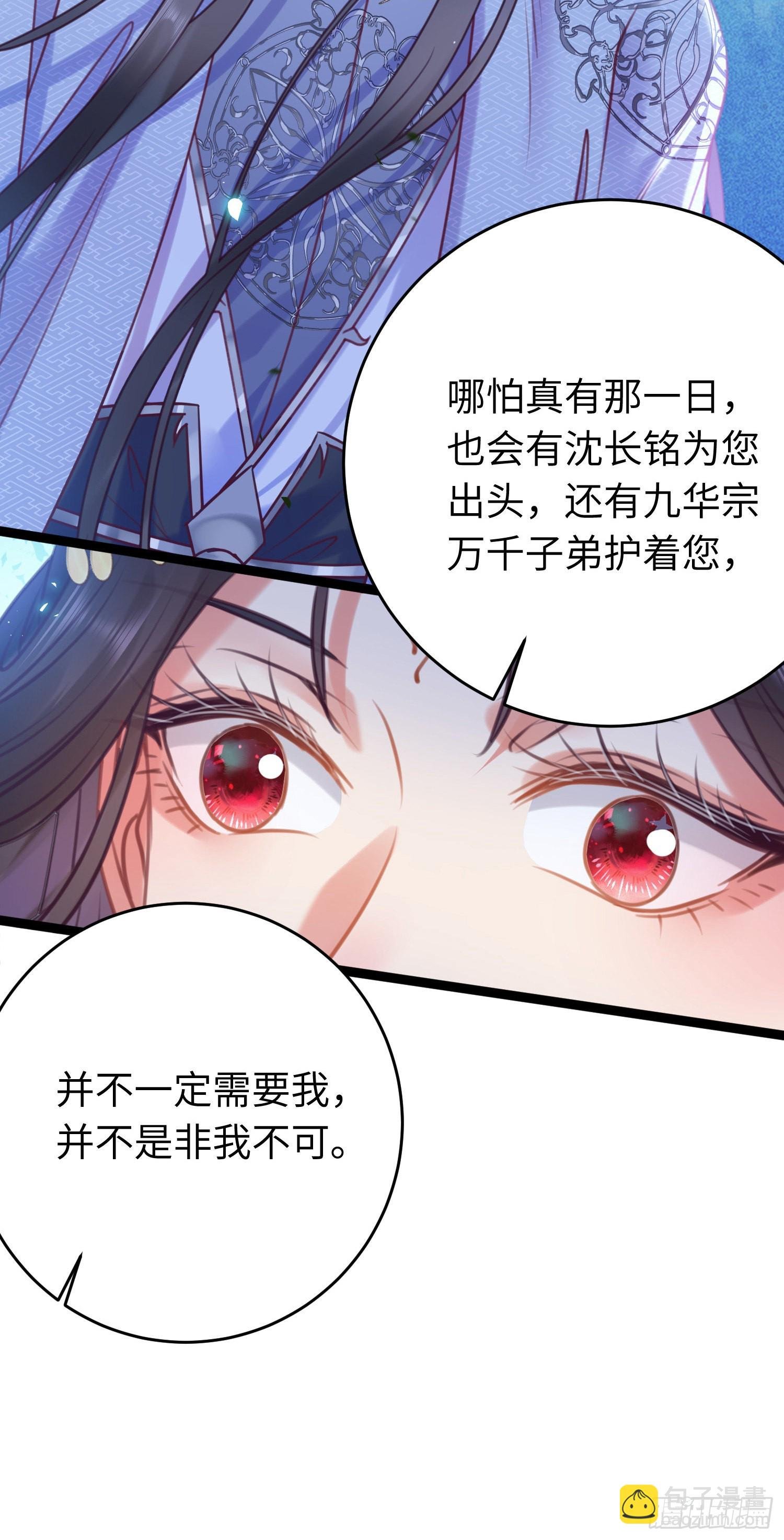 31 愿师尊寻得良人