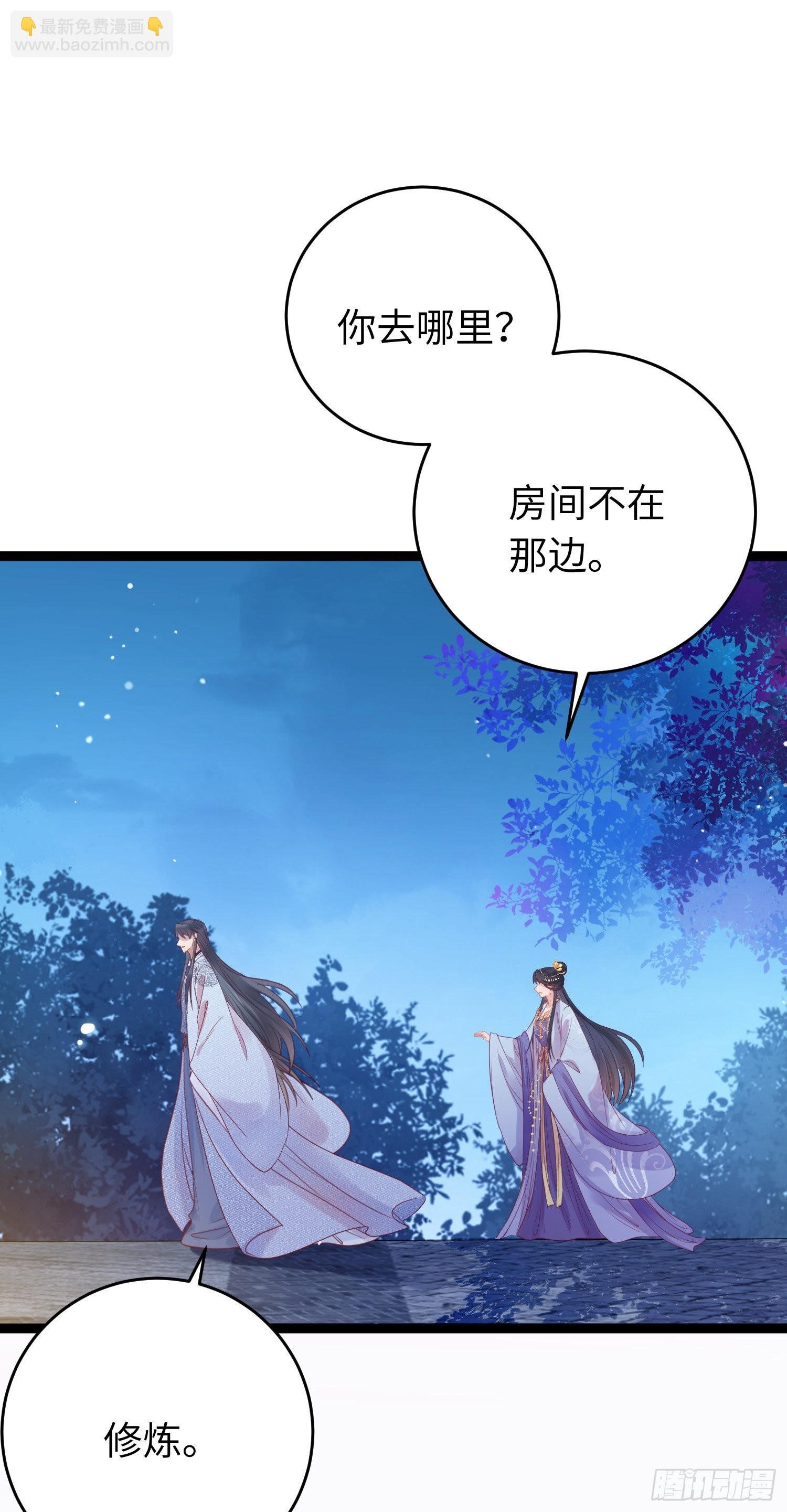 31 愿师尊寻得良人
