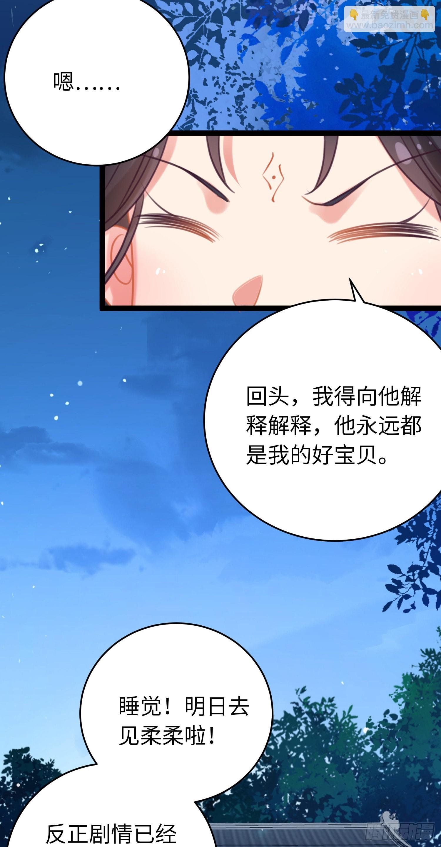 31 愿师尊寻得良人