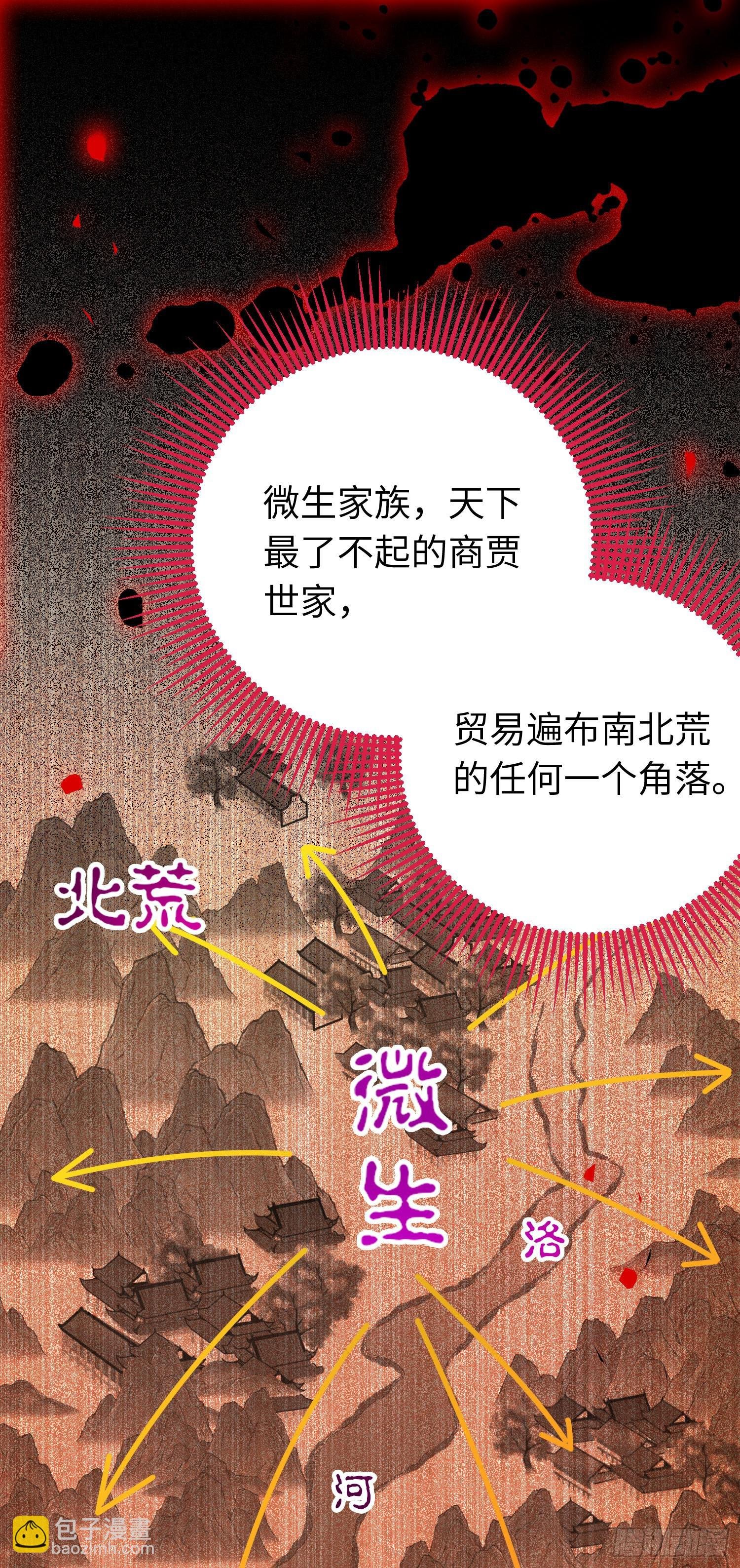 32 微生世家·灭门