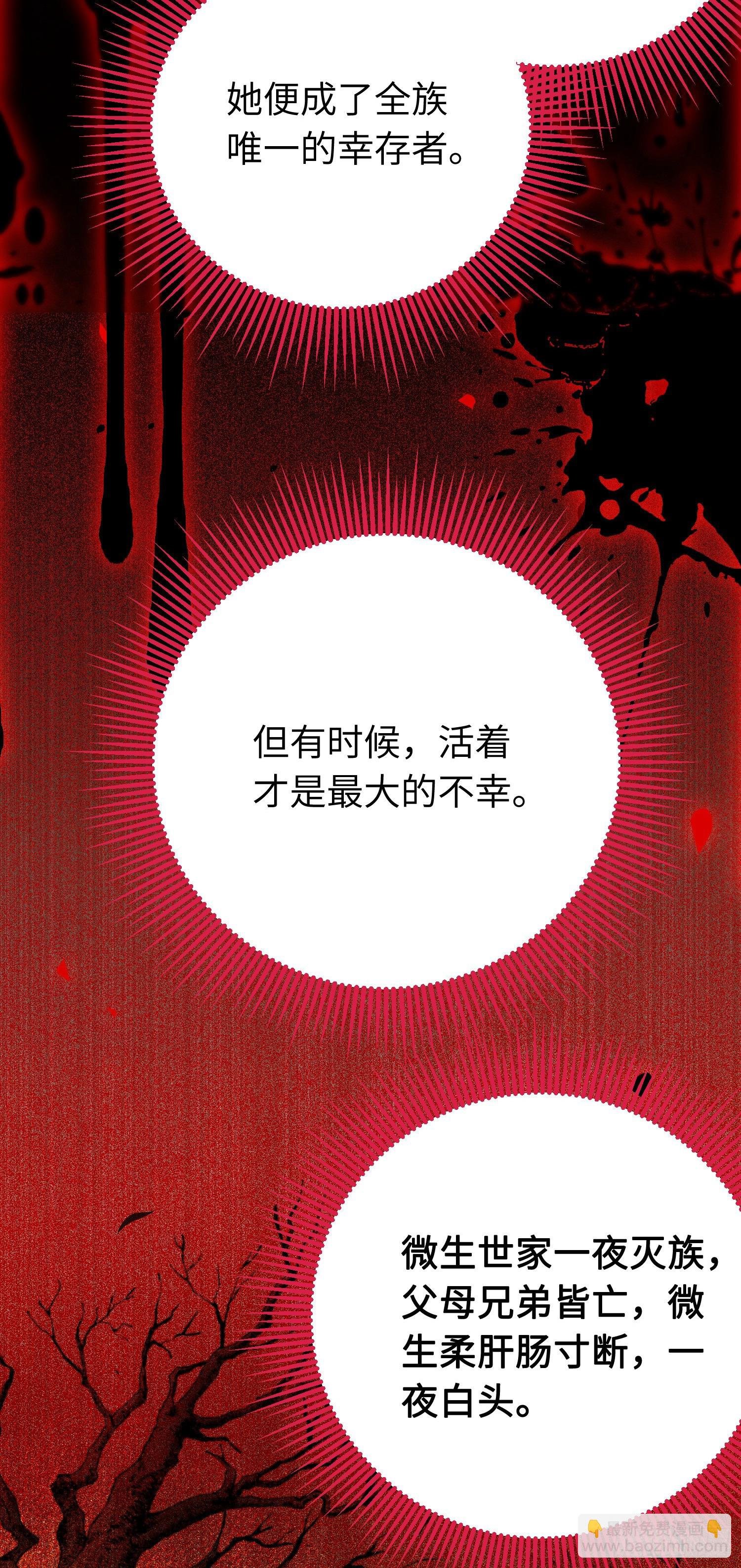 32 微生世家·灭门