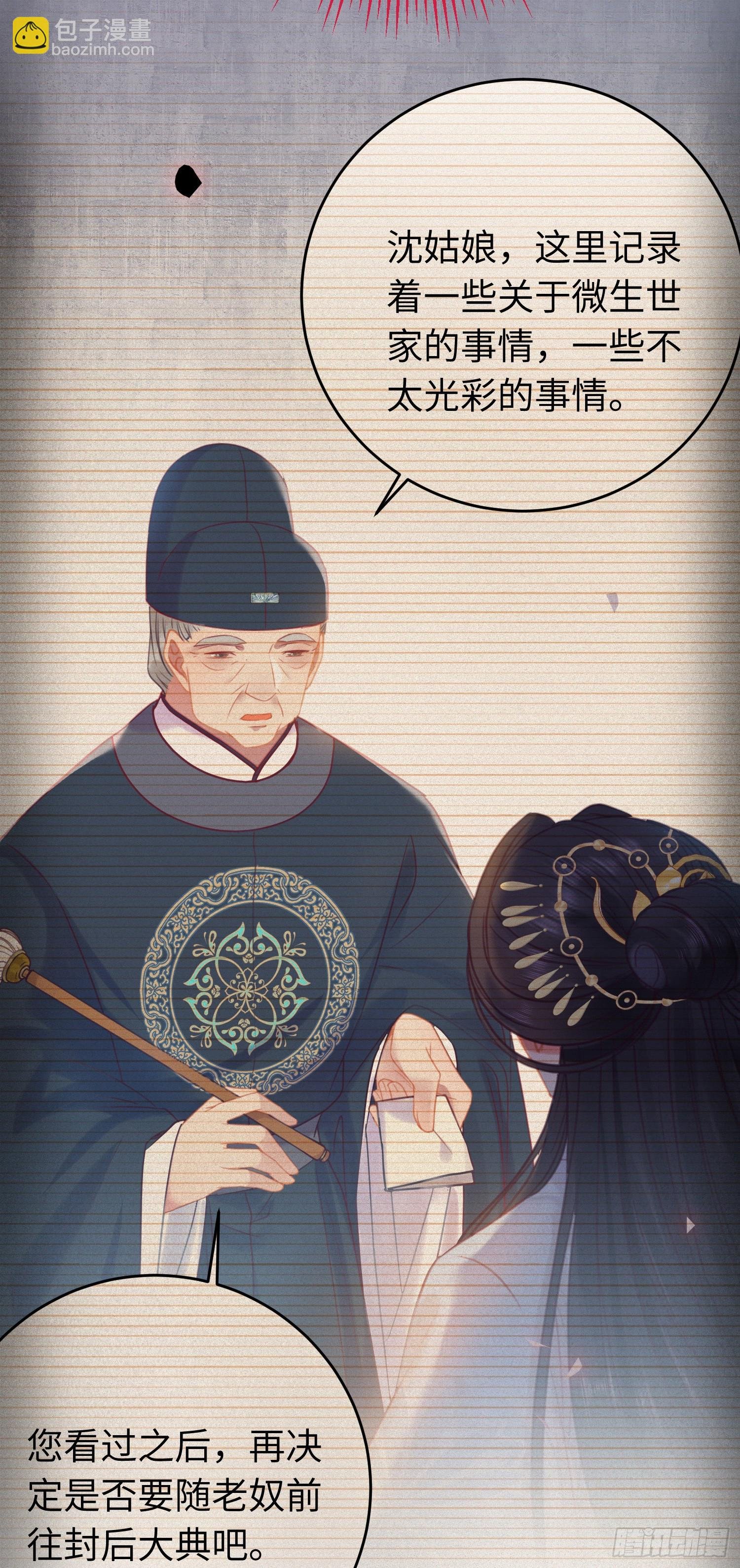 32 微生世家·灭门