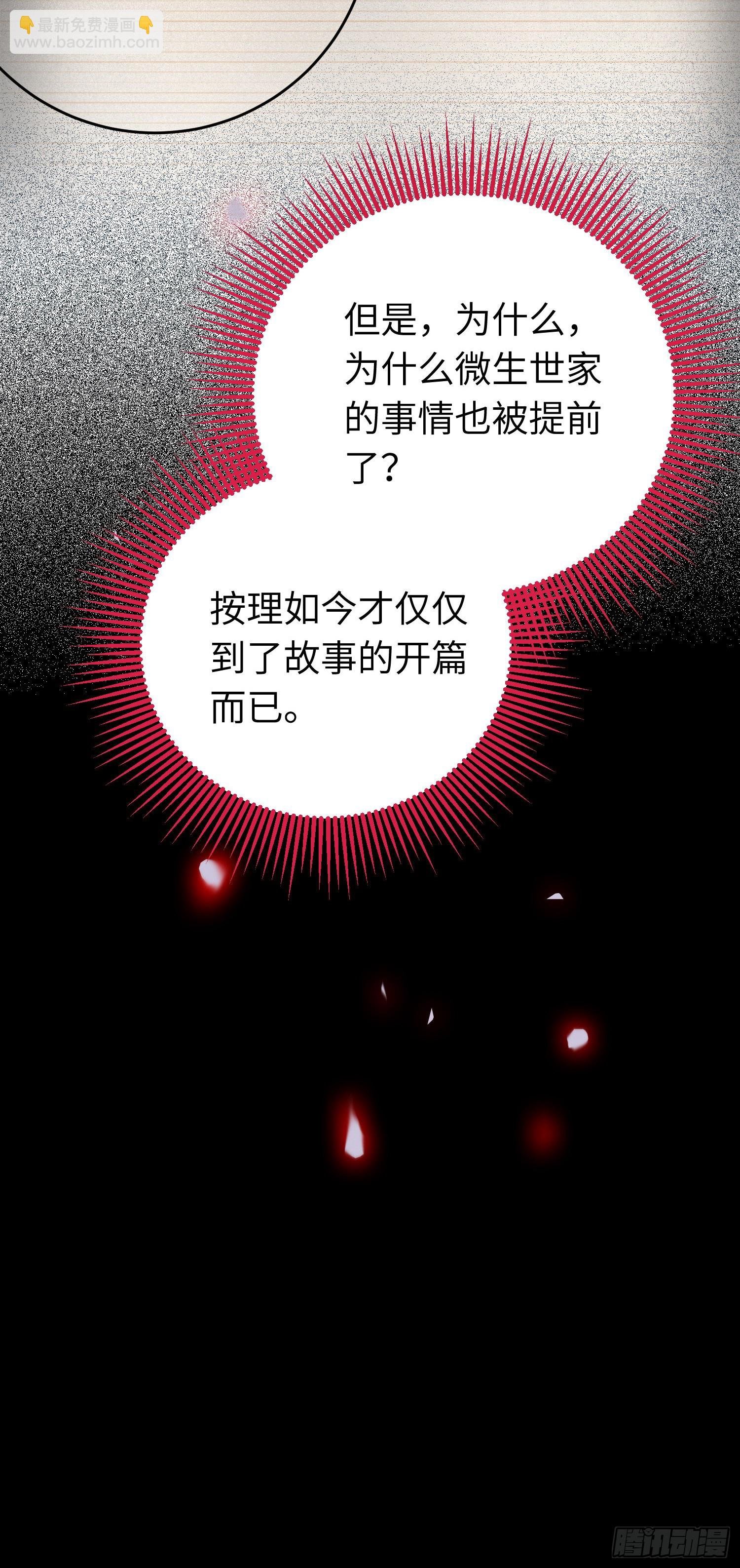 32 微生世家·灭门