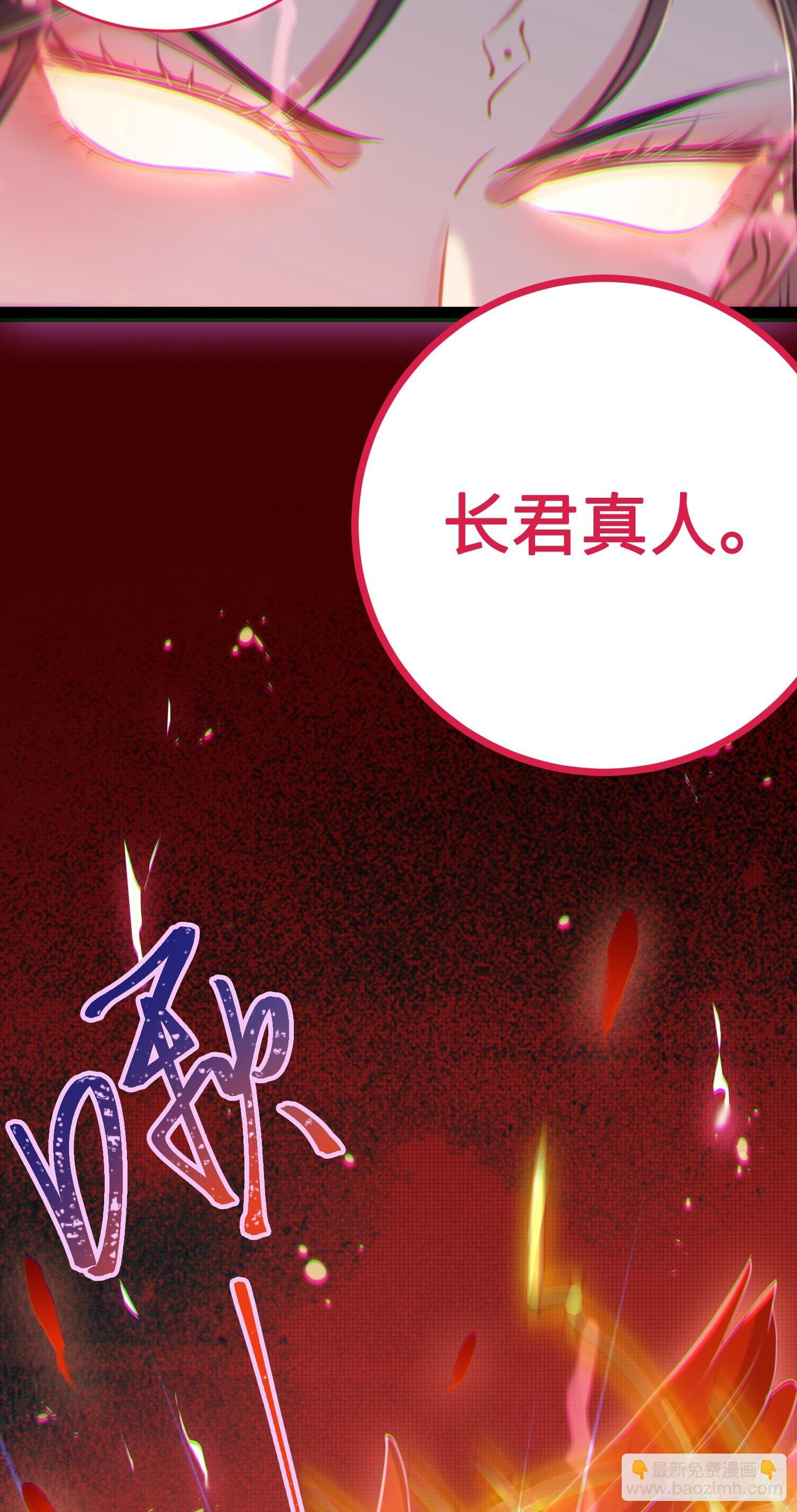 33 长君真人·霸气