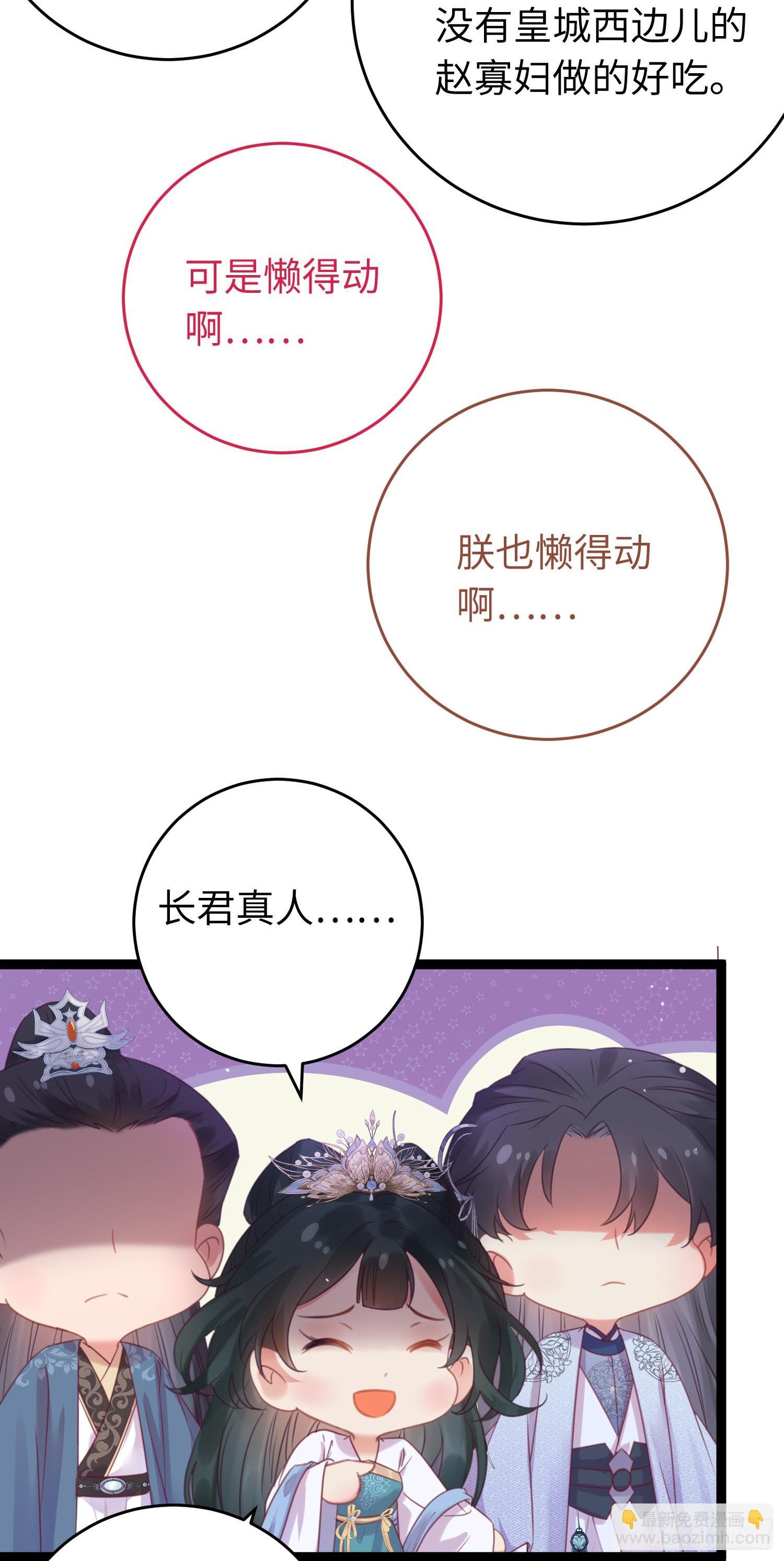 33 长君真人·霸气