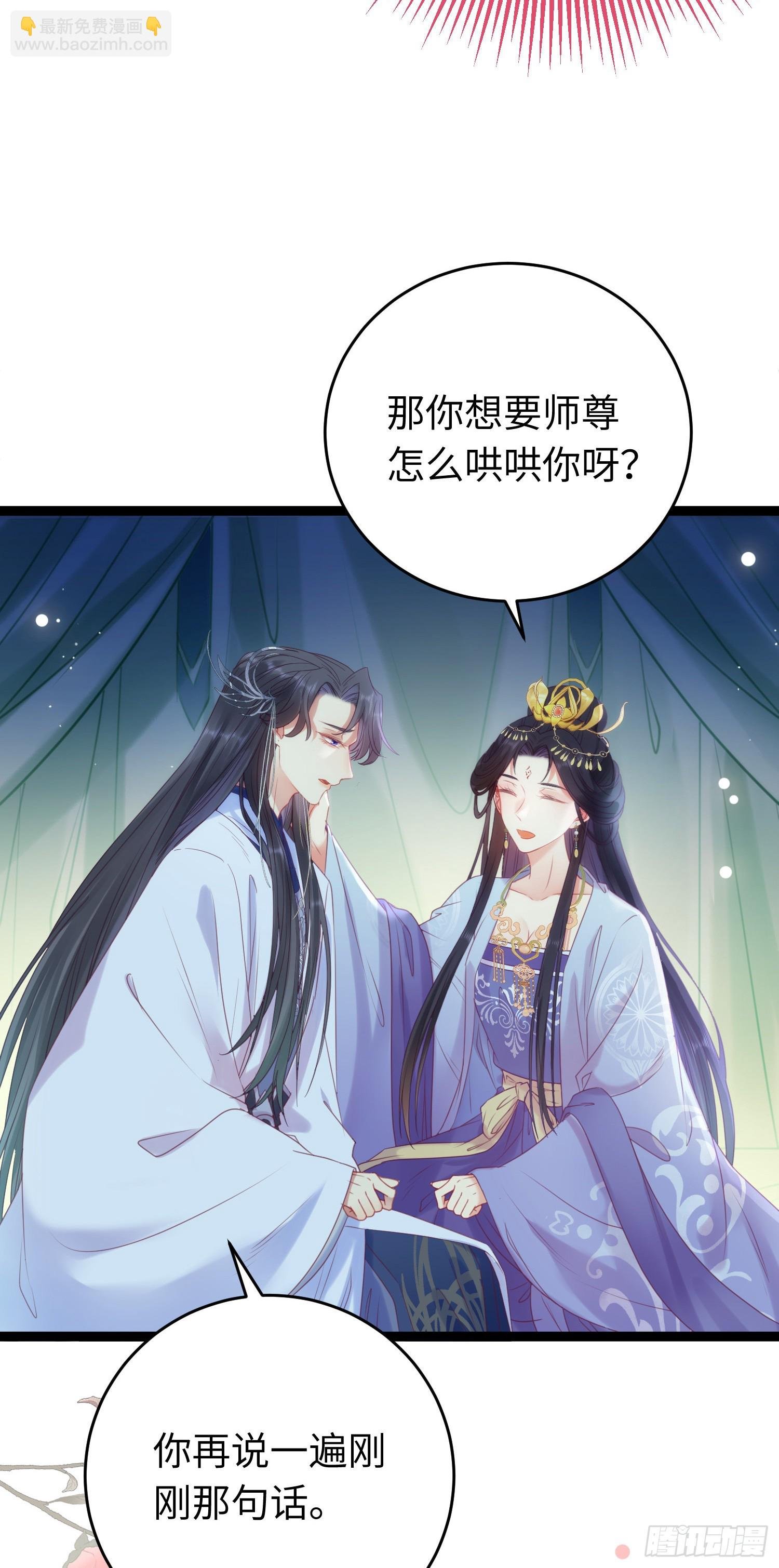 36 你是为师的宝贝呀
