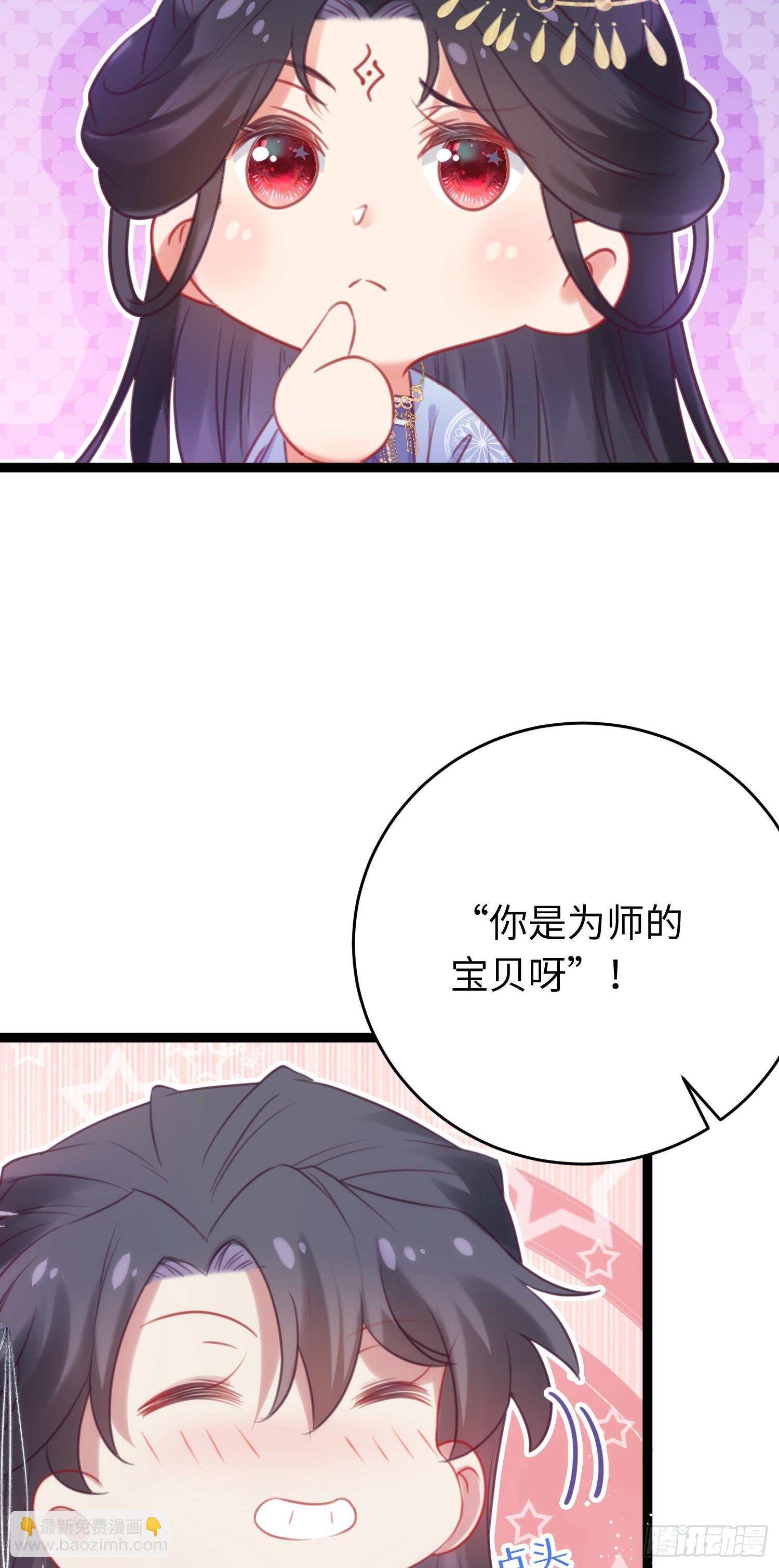 36 你是为师的宝贝呀