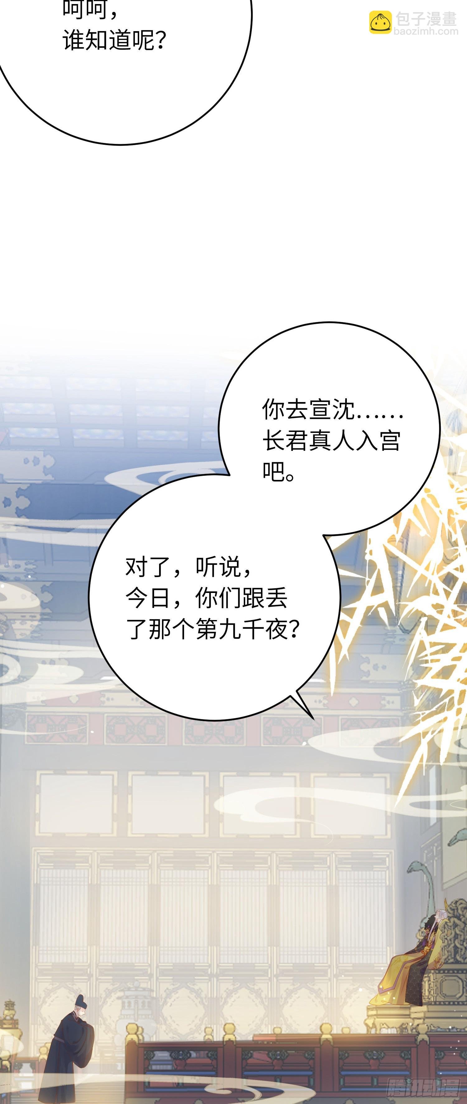 37 温柔的沈宗主