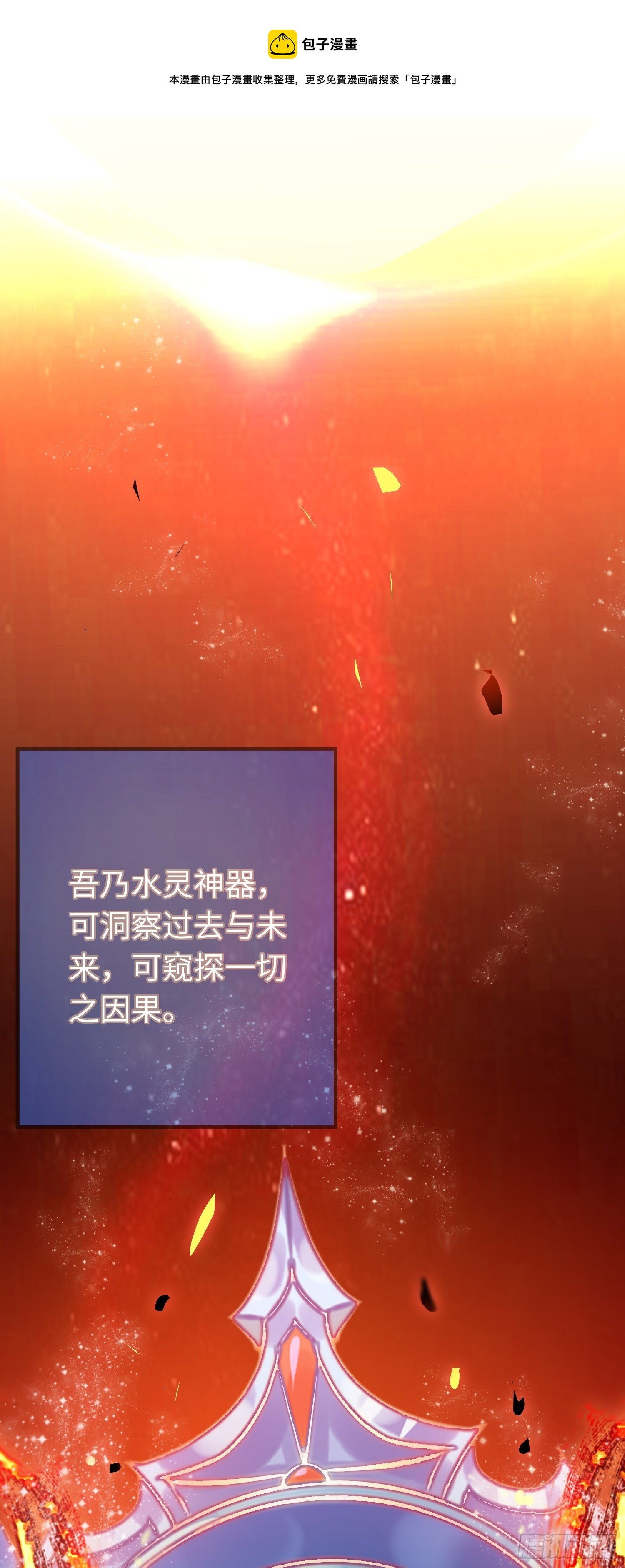 41 北荒大典·惊变